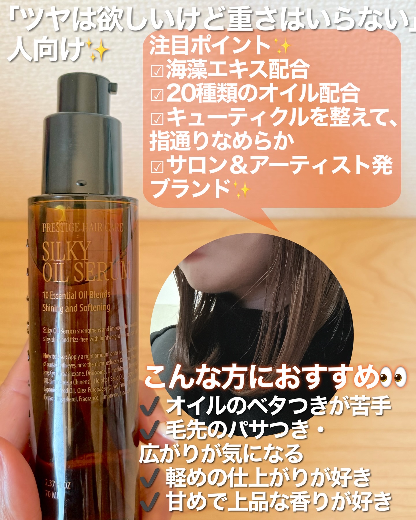 SILKY OIL SERUM/CULRY SHYLL/ヘアオイルを使ったクチコミ（3枚目）