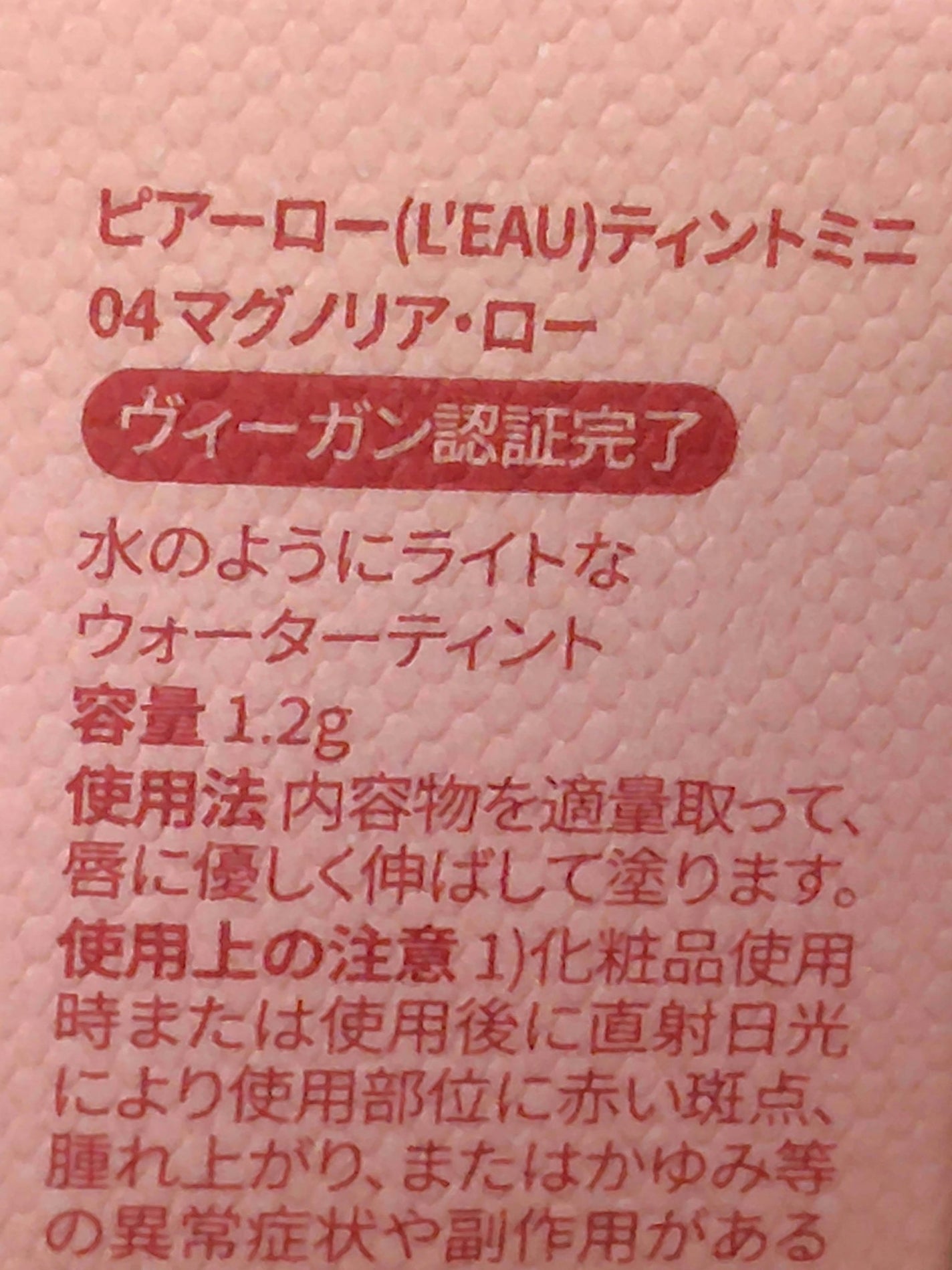 ローティント/BBIA/リップティントを使ったクチコミ(2枚目)