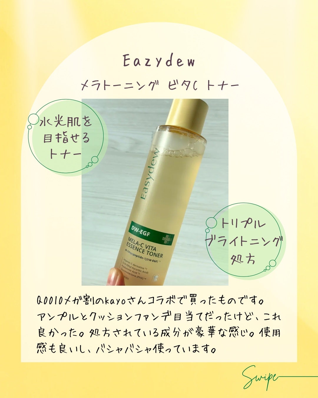 メラトーニングビタCトナー/Easydew/化粧水を使ったクチコミ(1枚目)