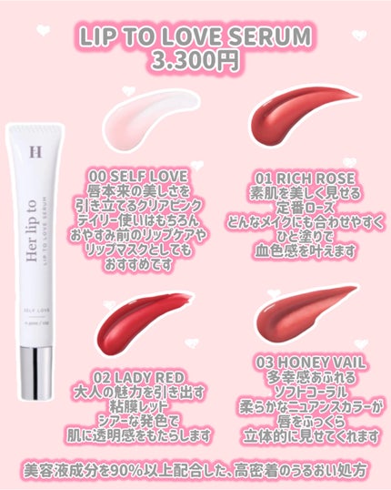 LIP TO LOVE SERUM/Her lip to BEAUTY/リップ美容液を使ったクチコミ(2枚目)