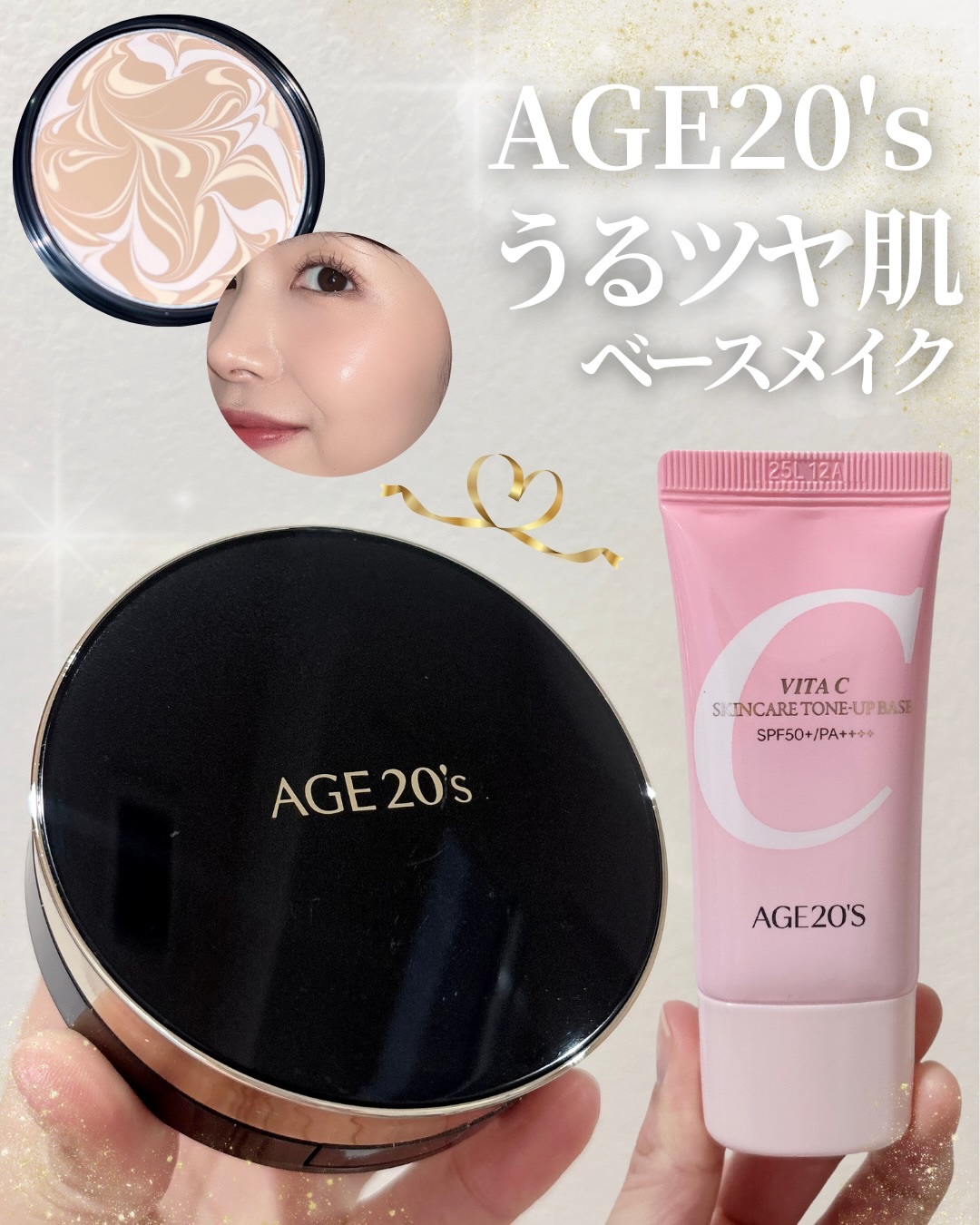 ビタシースキンケアトンアップ化粧下地/AGE20’s/化粧下地を使ったクチコミ（1枚目）