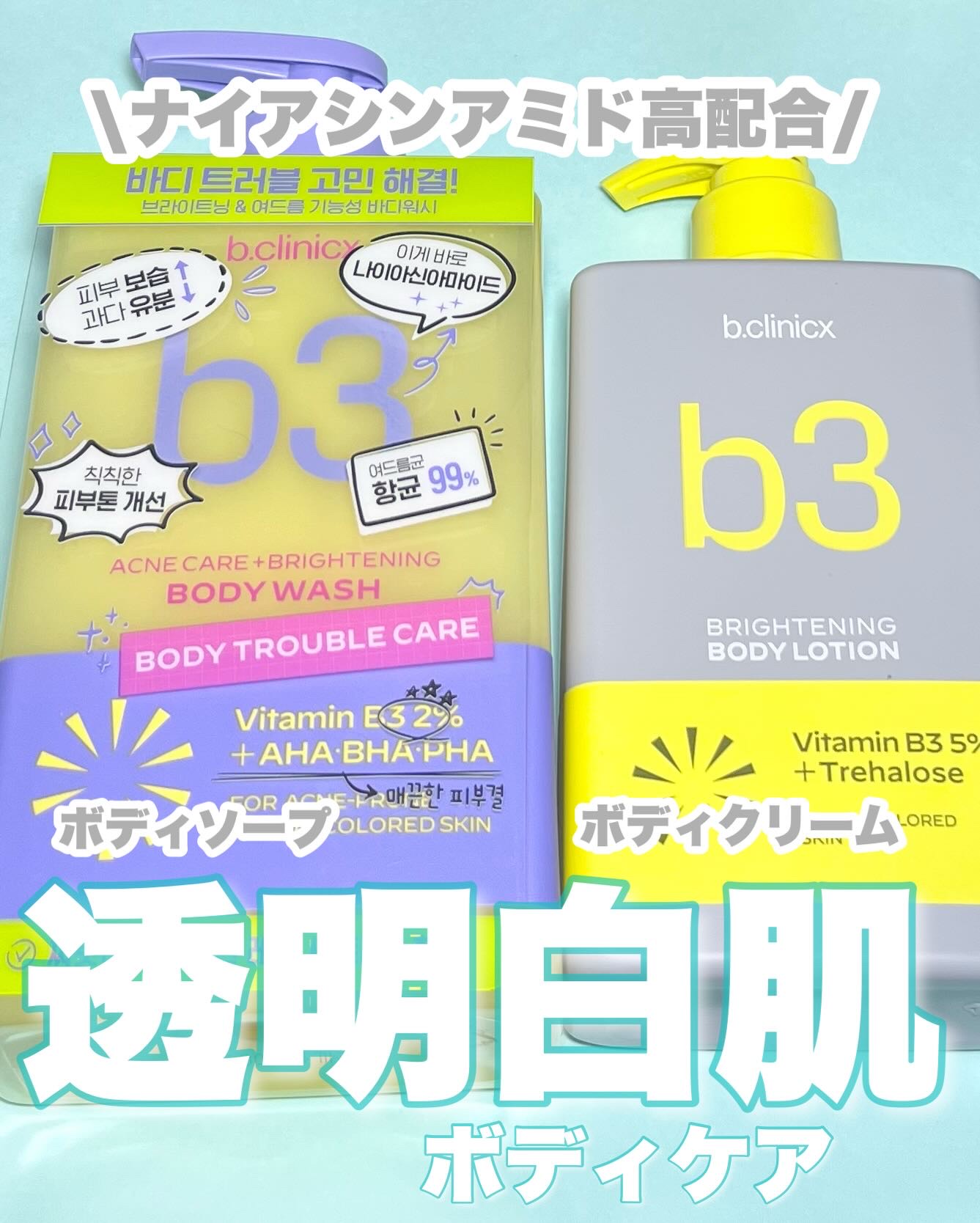 b.clinicx ナイアシンアミド 5% ボディローションのクチコミ「#PR 
⁡
透明感のある肌を目指せるボディソープ&ボディクリーム！
⁡
⁡
・B3 アクネ .....」（1枚目）