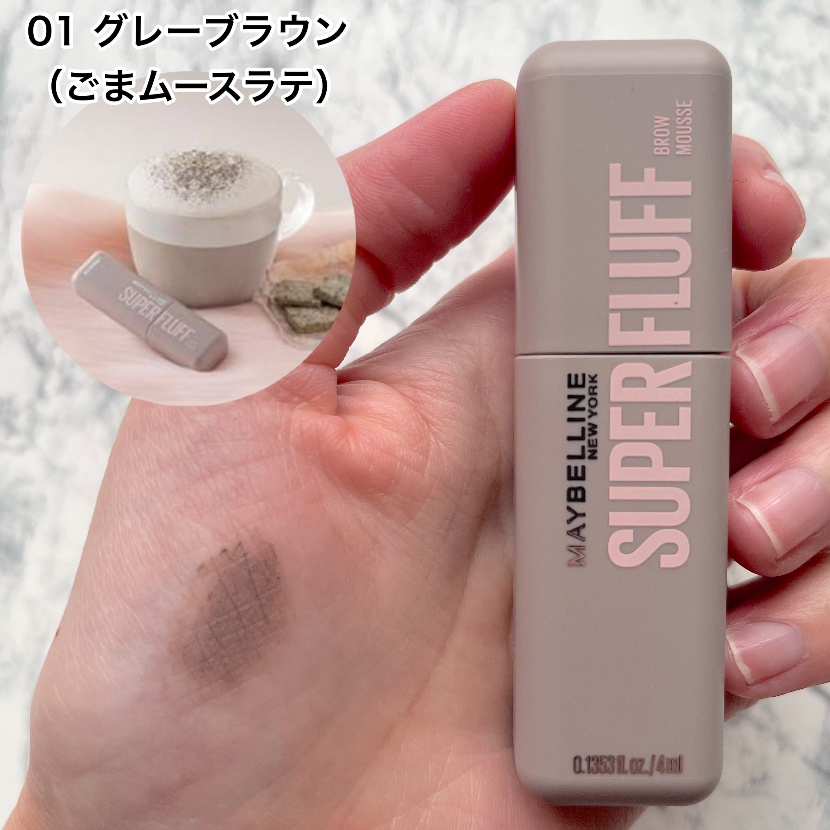 ＳＰ フラッフ ブロウ ムース/MAYBELLINE NEW YORK/眉マスカラを使ったクチコミ（3枚目）