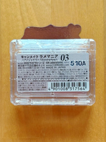 ラメマニア/キャンメイク/アイシャドウを使ったクチコミ(7枚目)