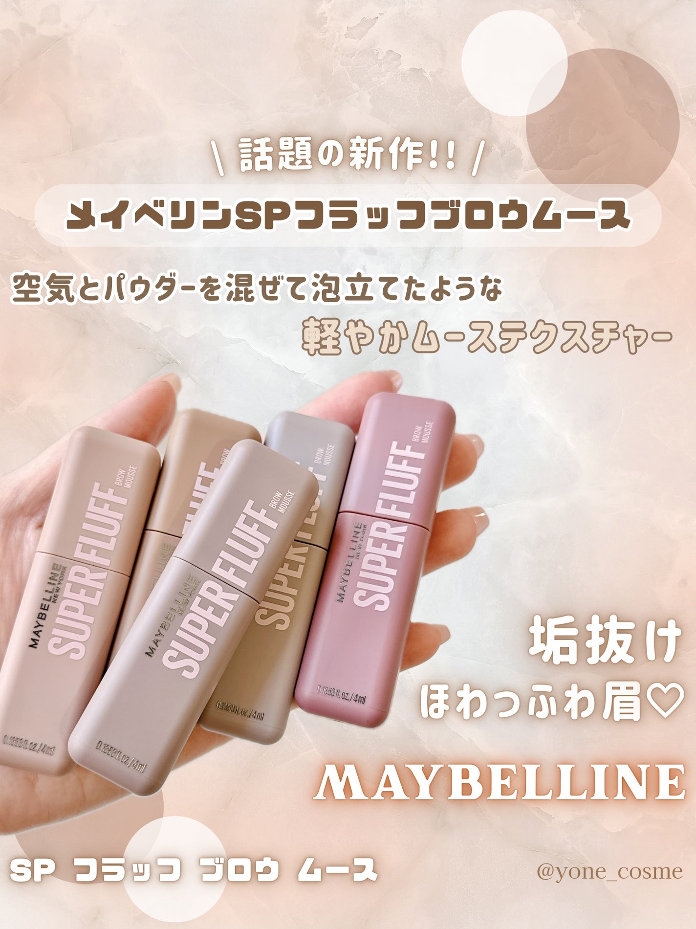 SP フラッフ ブロウ ムース/MAYBELLINE NEW YORK/眉マスカラを使ったクチコミ(2枚目)