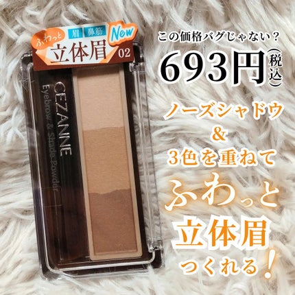 アイブロウ&シェードパウダー/CEZANNE/パウダーアイブロウを使ったクチコミ(1枚目)