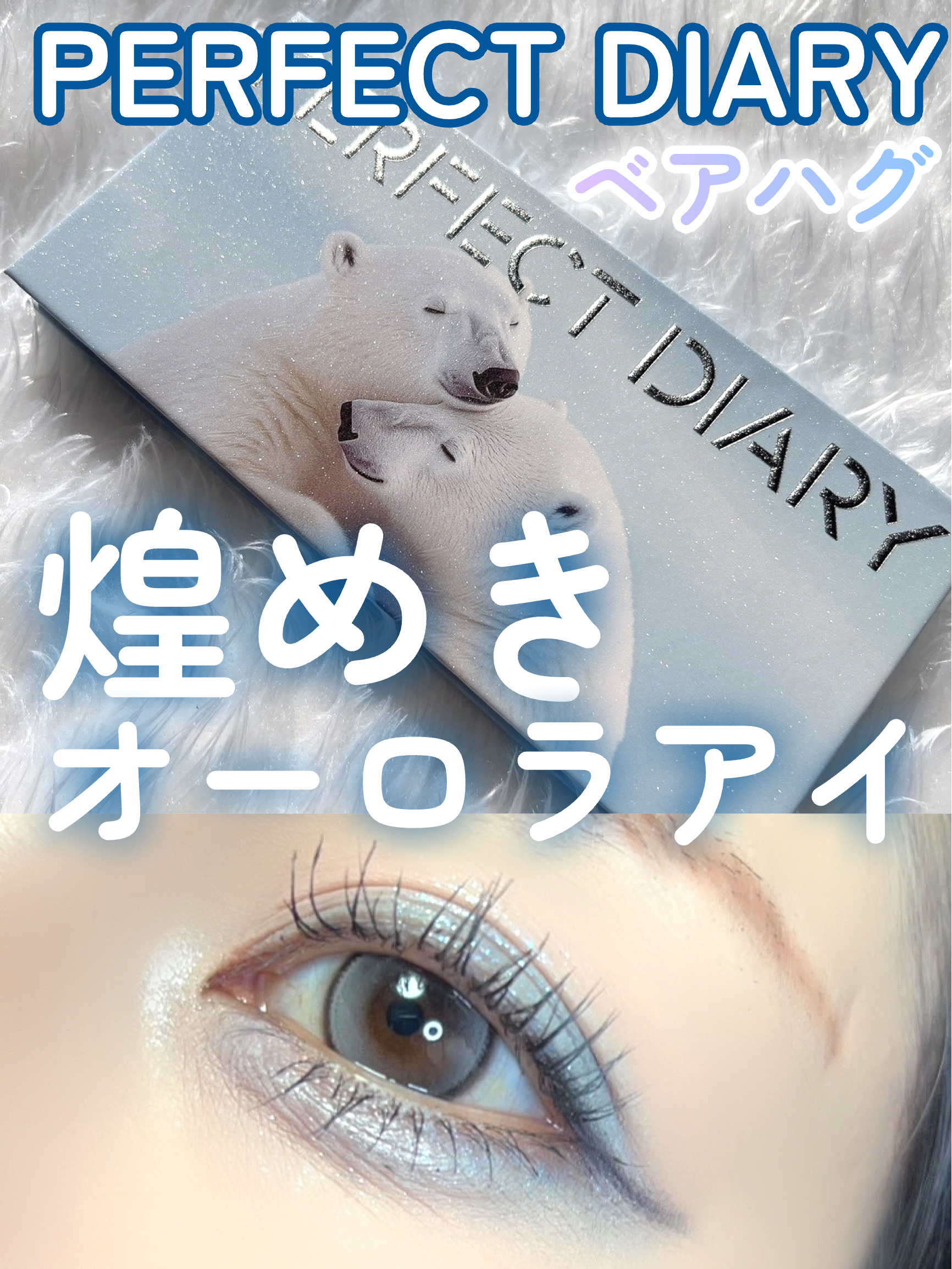 エクスプローラ12色 動物アイシャドウパレット/PERFECT DIARY/アイシャドウパレットを使ったクチコミ（1枚目）