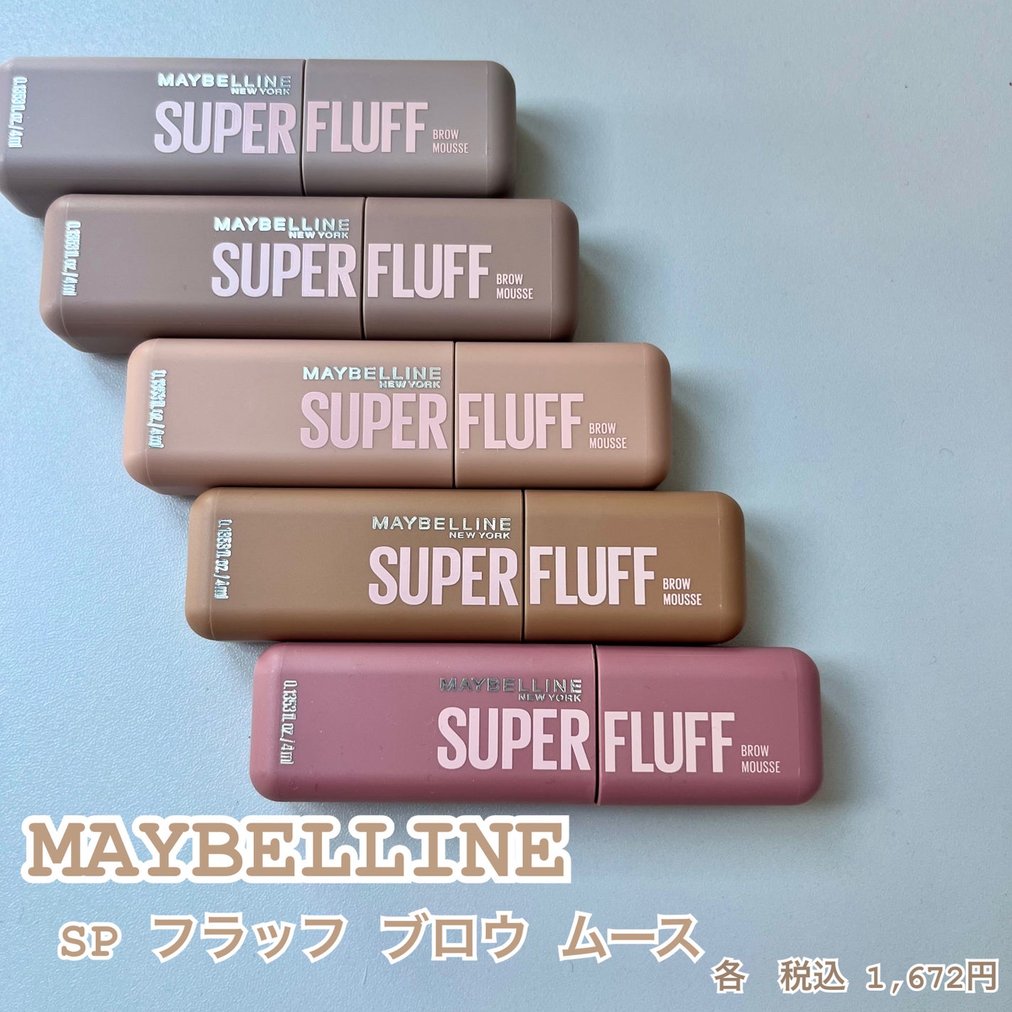 SP フラッフ ブロウ ムース/MAYBELLINE NEW YORK/眉マスカラを使ったクチコミ(1枚目)