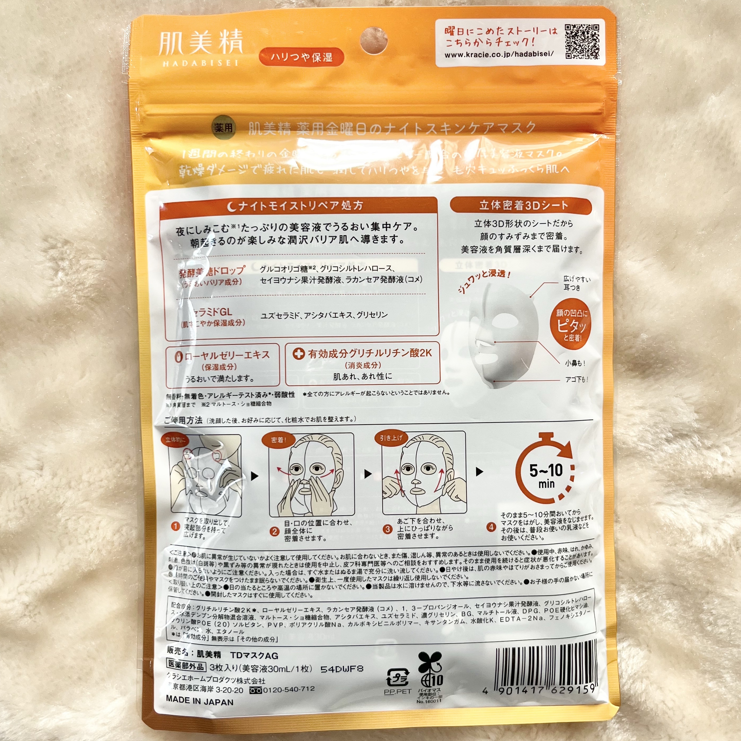 薬用金曜日のナイトスキンケアマスク[医薬部外品]/肌美精/シートマスク・パックを使ったクチコミ（2枚目）