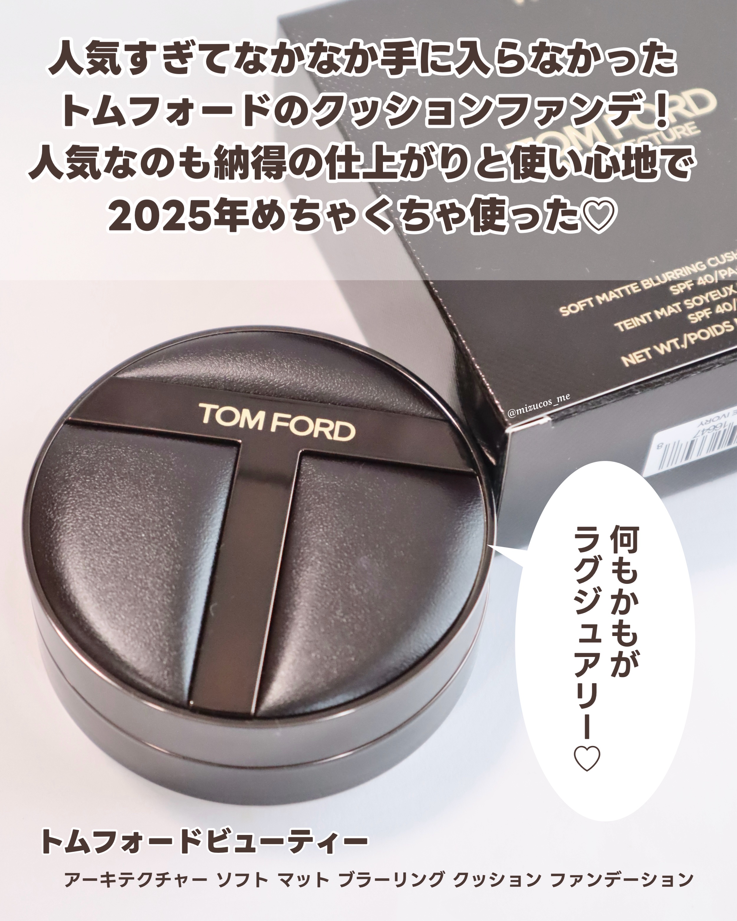 アーキテクチャー ソフト マット ブラーリング クッション ファンデーション/TOM FORD BEAUTY/クッションファンデーションを使ったクチコミ（2枚目）