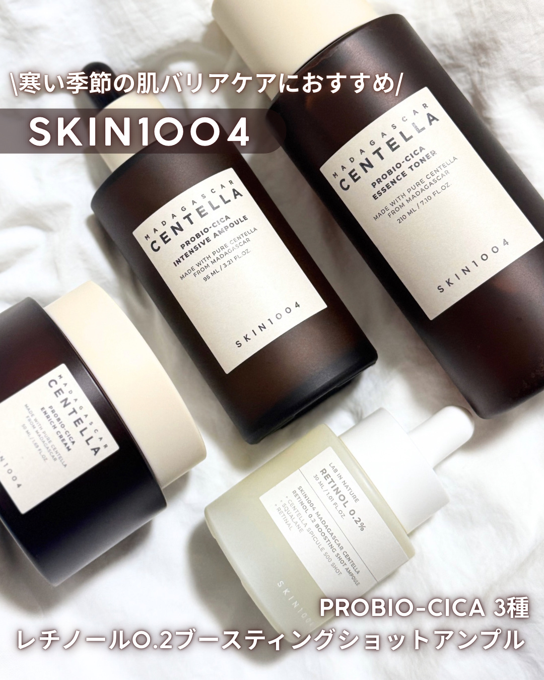 プロバイオシカ インテンシブ アンプル/SKIN1004/美容液を使ったクチコミ（1枚目）