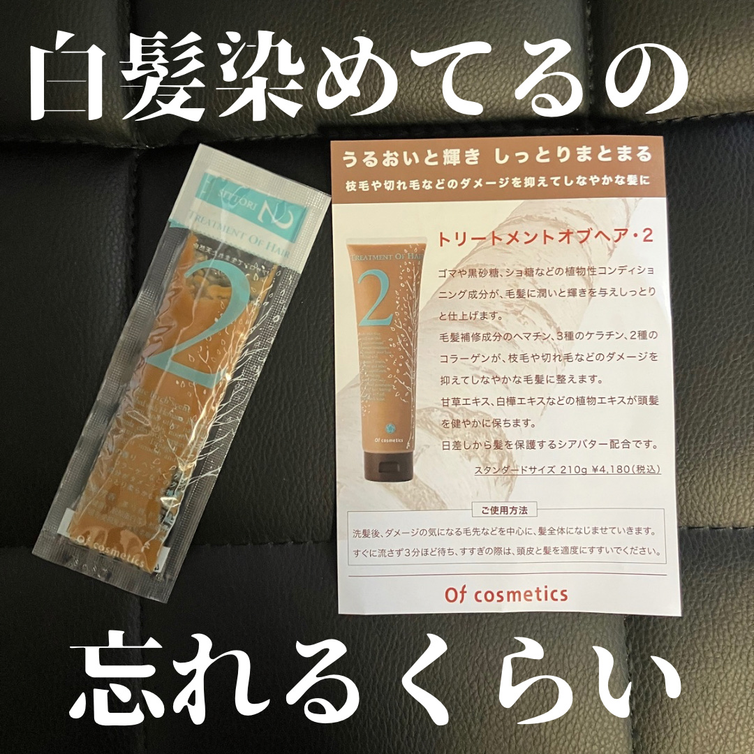 トリートメントオブヘア・2/オブ・コスメティックス/洗い流すヘアトリートメントを使ったクチコミ（1枚目）