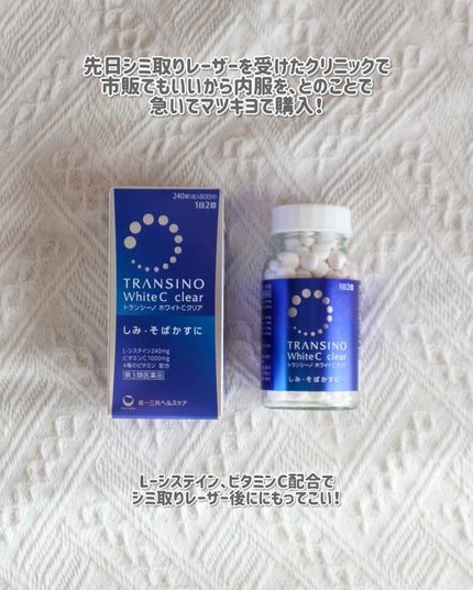 ホワイトCクリア(医薬品)/トランシーノ/その他を使ったクチコミ(2枚目)