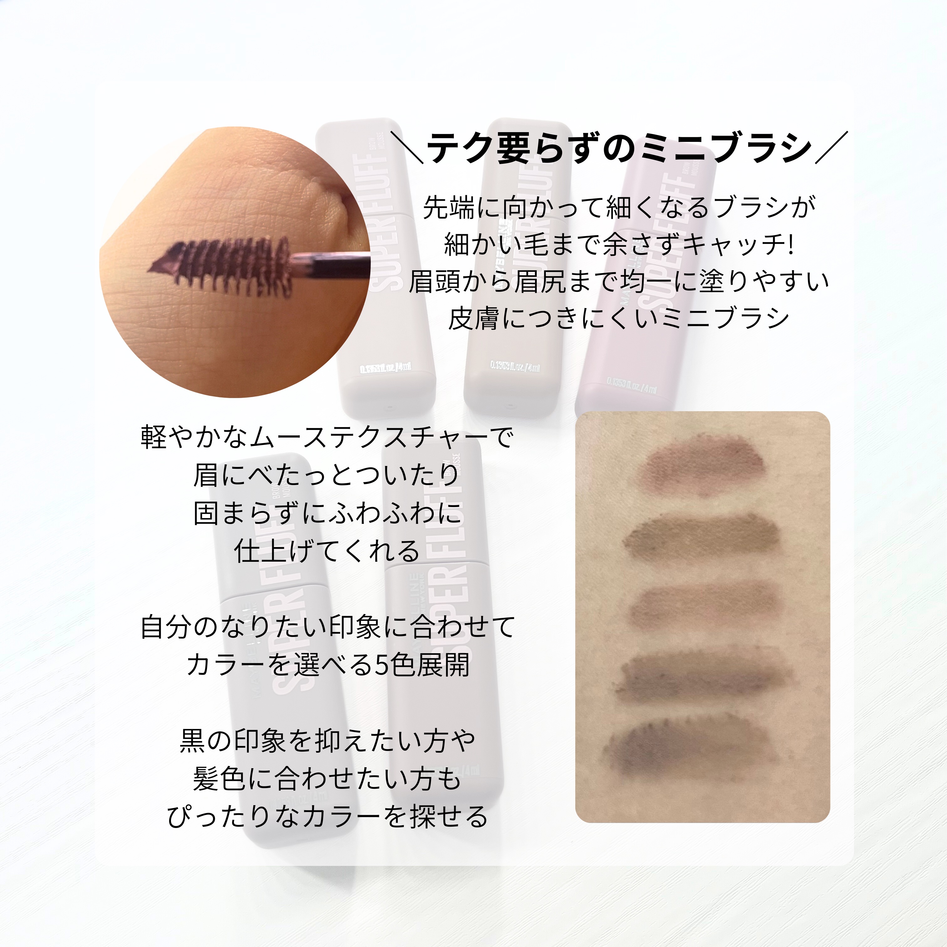 ＳＰ フラッフ ブロウ ムース/MAYBELLINE NEW YORK/眉マスカラを使ったクチコミ（3枚目）