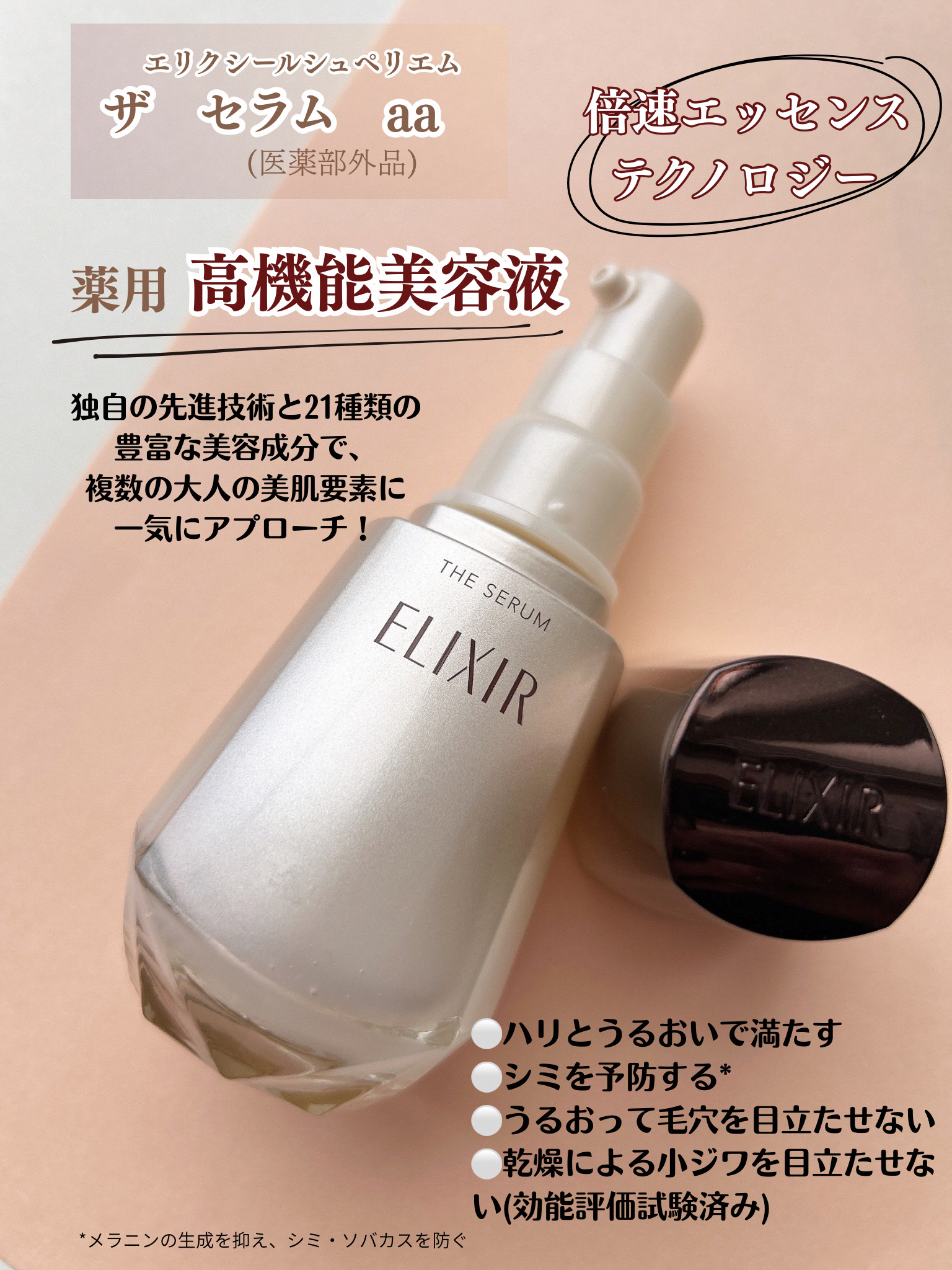エリクシール　ザ セラム aa（医薬部外品）/エリクシール/美容液を使ったクチコミ（2枚目）