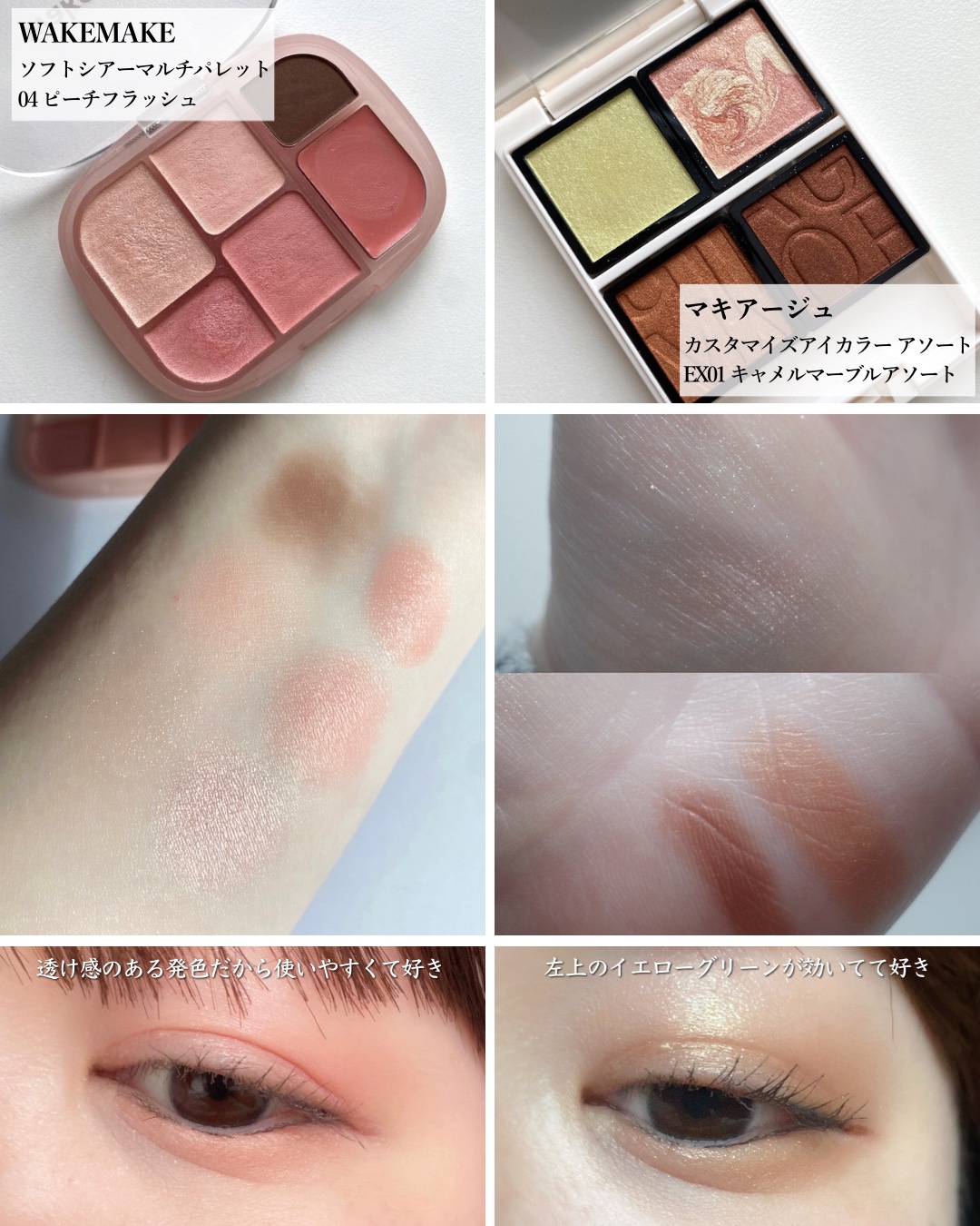 ソフトシアーマルチパレット/wakemake/アイシャドウパレットを使ったクチコミ（3枚目）