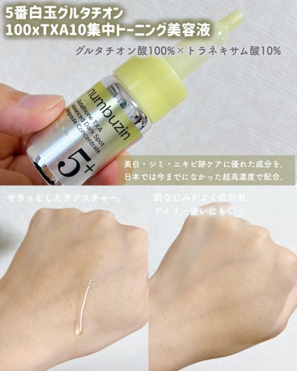 5番 白玉グルタチオン100×TXA10集中トーニング美容液/numbuzin/美容液を使ったクチコミ(2枚目)