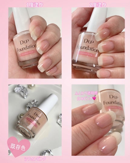 ディーアップファンデーション/D-UP/ネイルベースコートを使ったクチコミ(4枚目)