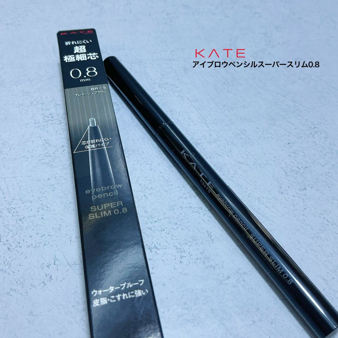 ケイト アイブロウペンシルスーパースリム0.8/KATE/アイブロウペンシルを使ったクチコミ(1枚目)