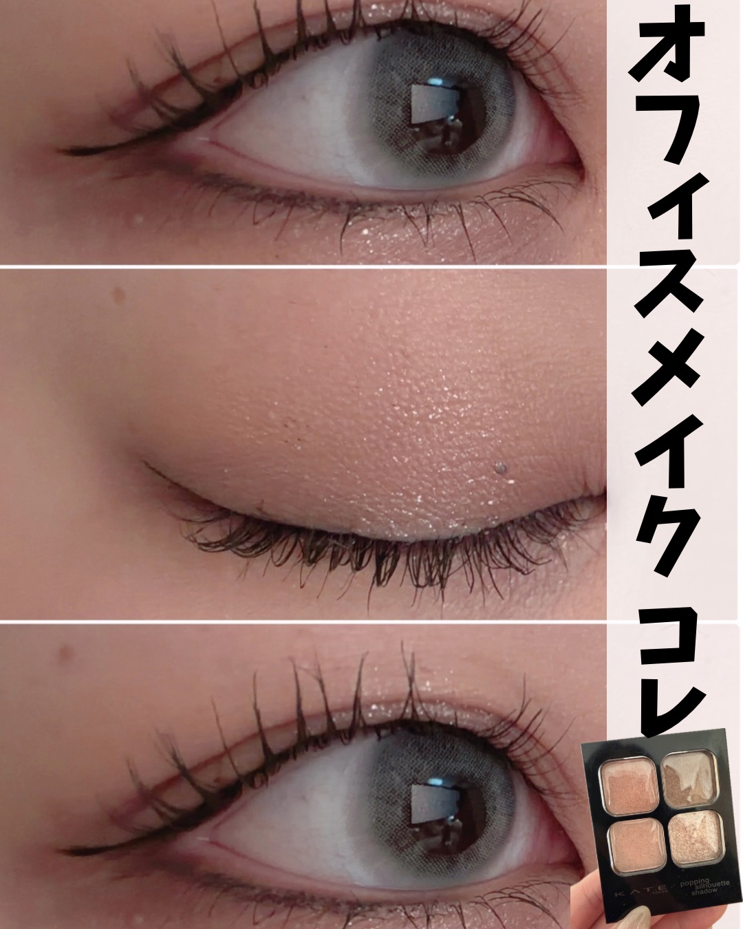 毎日のオフィスメイク👀
このアイシャドウ率高め🫢🩵

↓

KATE
ケイト ポッピングシルエットシャドウ
【PK-1/ラズベリーロゼポップ】¥1,540

ナチュラルに盛れる///

#プチプラコスメ #アイメイク #プチプラ #ド