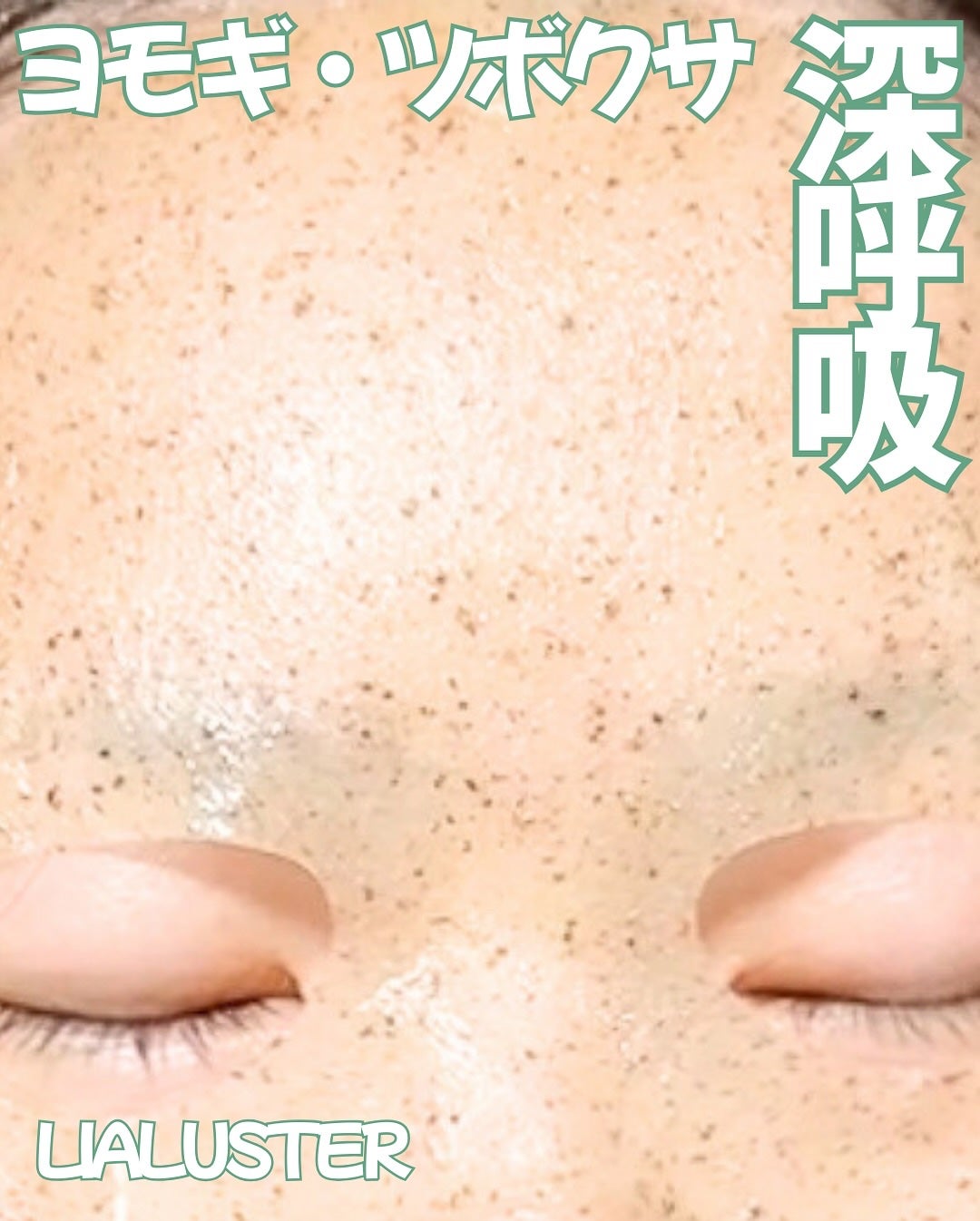 ツボクサスージングハイドロヨモギマスク/LIALUSTER/シートマスク・パックを使ったクチコミ(2枚目)