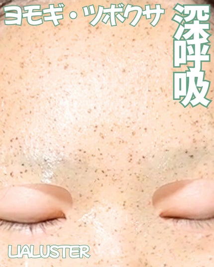 ツボクサスージングハイドロヨモギマスク/LIALUSTER/シートマスク・パックを使ったクチコミ(2枚目)