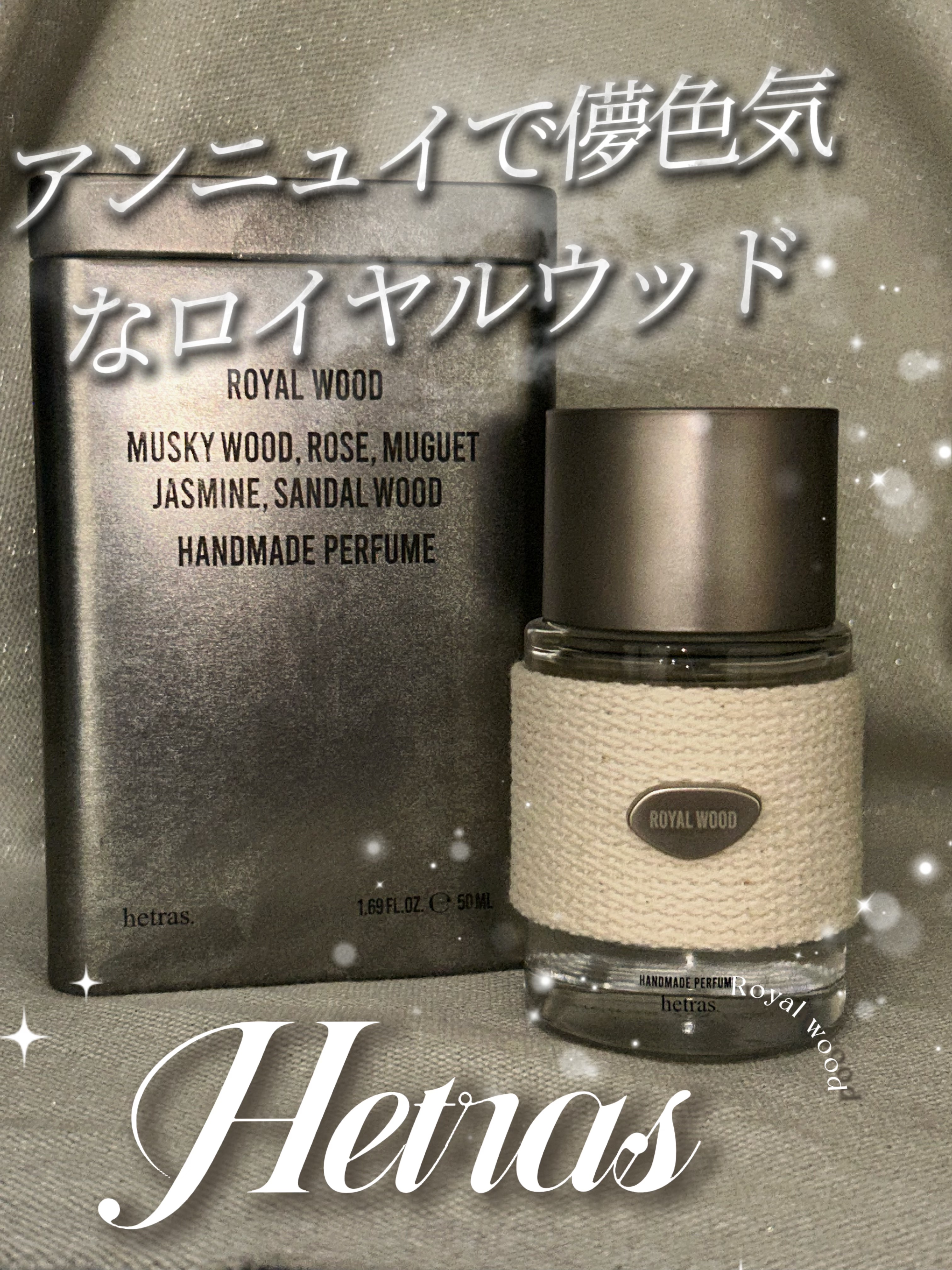 ハンドメイドパルファム Atelier Tea/hetras/香水(レディース)を使ったクチコミ（1枚目）