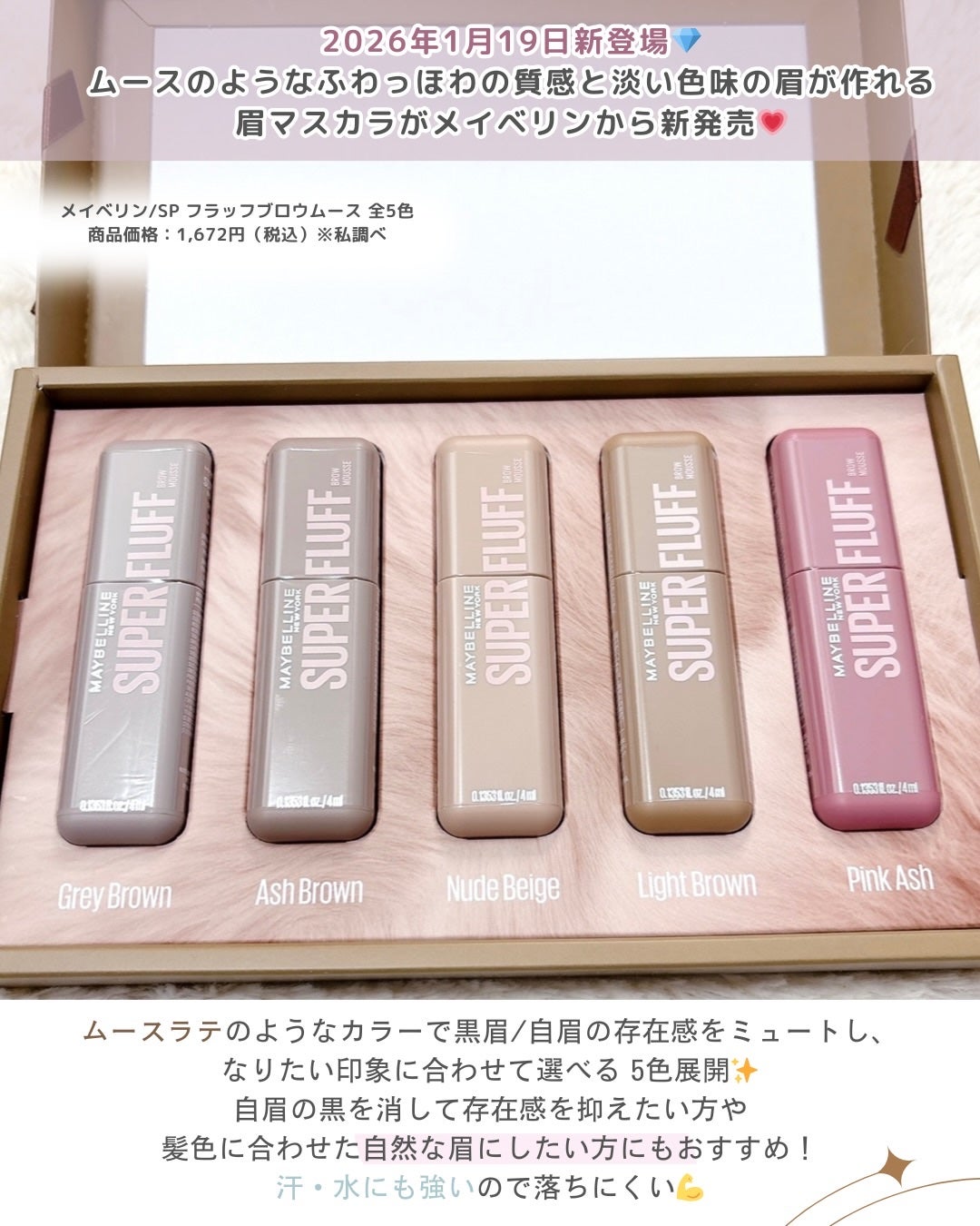 SP フラッフ ブロウ ムース/MAYBELLINE NEW YORK/眉マスカラを使ったクチコミ(2枚目)