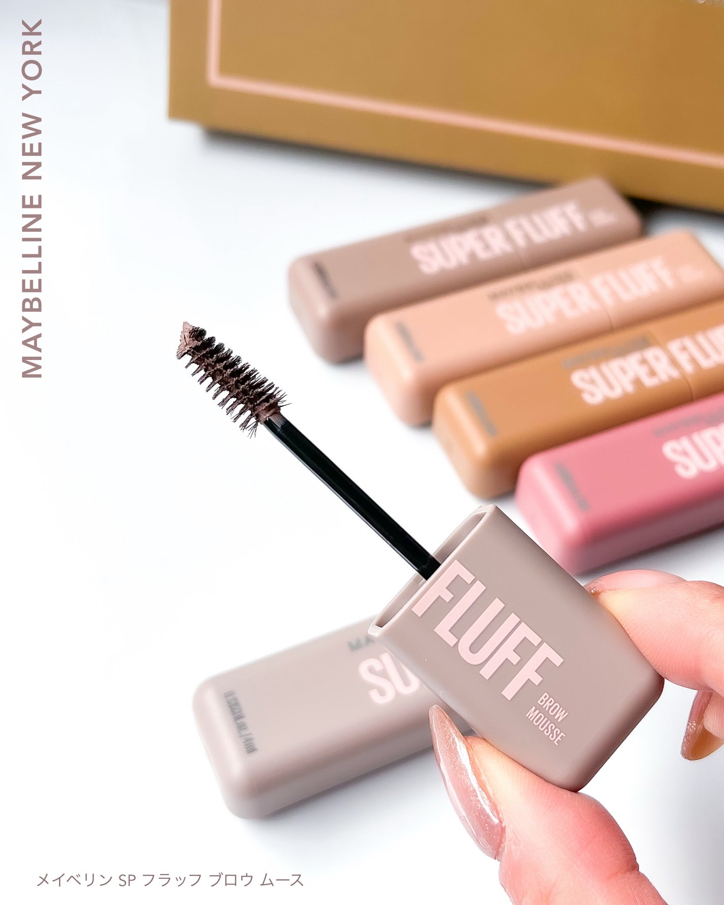 SP フラッフ ブロウ ムース/MAYBELLINE NEW YORK/眉マスカラを使ったクチコミ(4枚目)