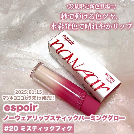 ノーウェアリップスティックバーミンググロー/espoir/口紅を使ったクチコミ(2枚目)