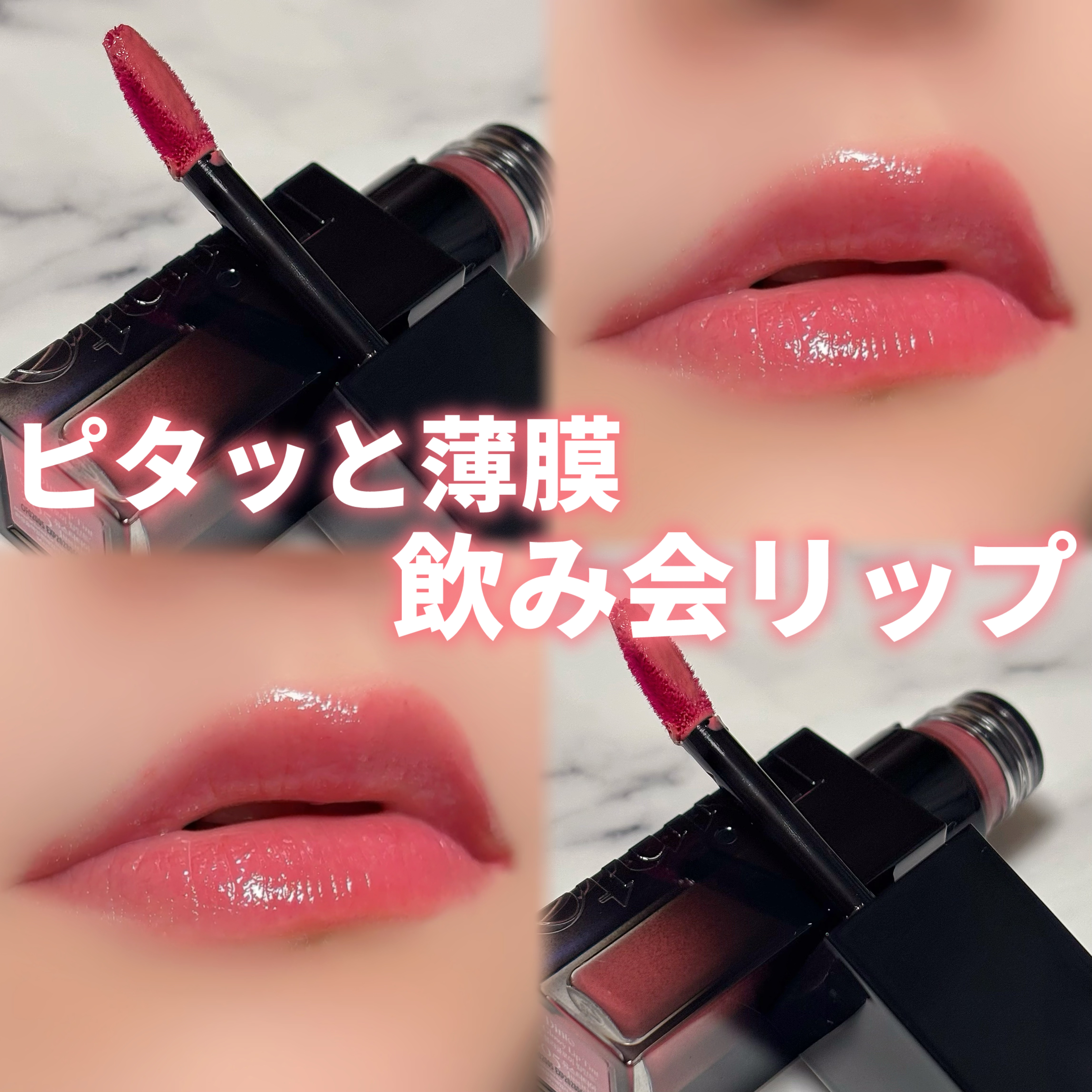 ブラーグロイリップティント/Dinto/リップティントを使ったクチコミ（1枚目）