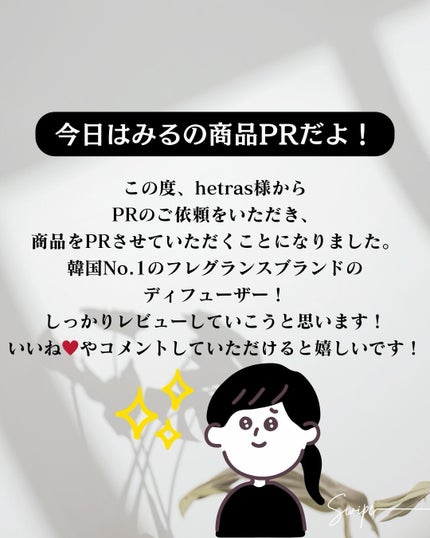 ヘリテージディフューザー/hetras/ルームフレグランスを使ったクチコミ(2枚目)