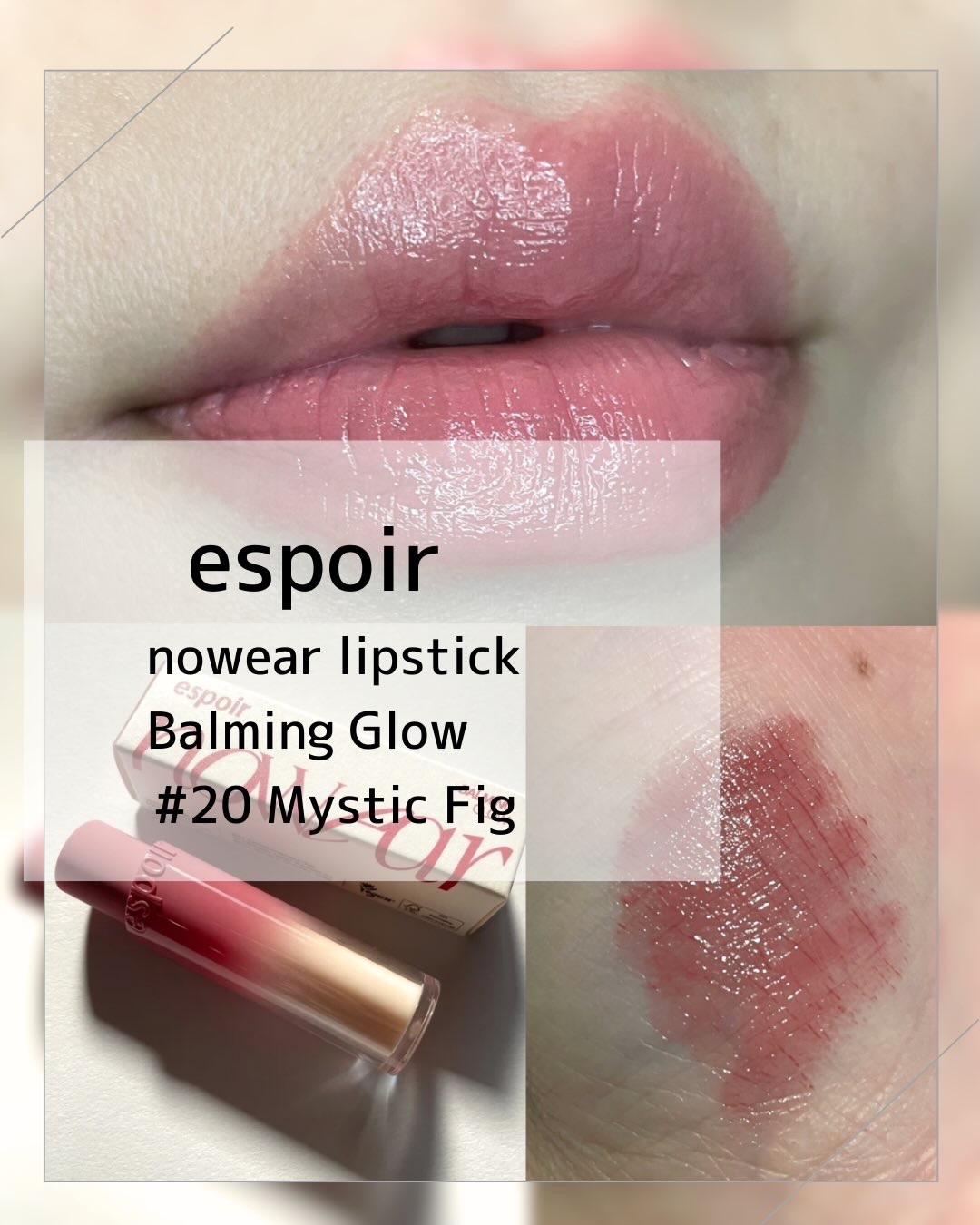 ノーウェアリップスティックバーミンググロー/espoir/口紅を使ったクチコミ（1枚目）