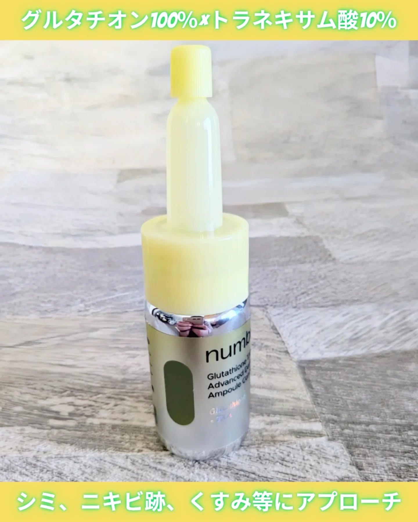 5番 白玉グルタチオンCメラゼロクリーム/numbuzin/フェイスクリームを使ったクチコミ（2枚目）