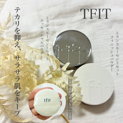 トランスルーセントセットフィニッシングパウダー/TFIT/ルースパウダーを使ったクチコミ(1枚目)