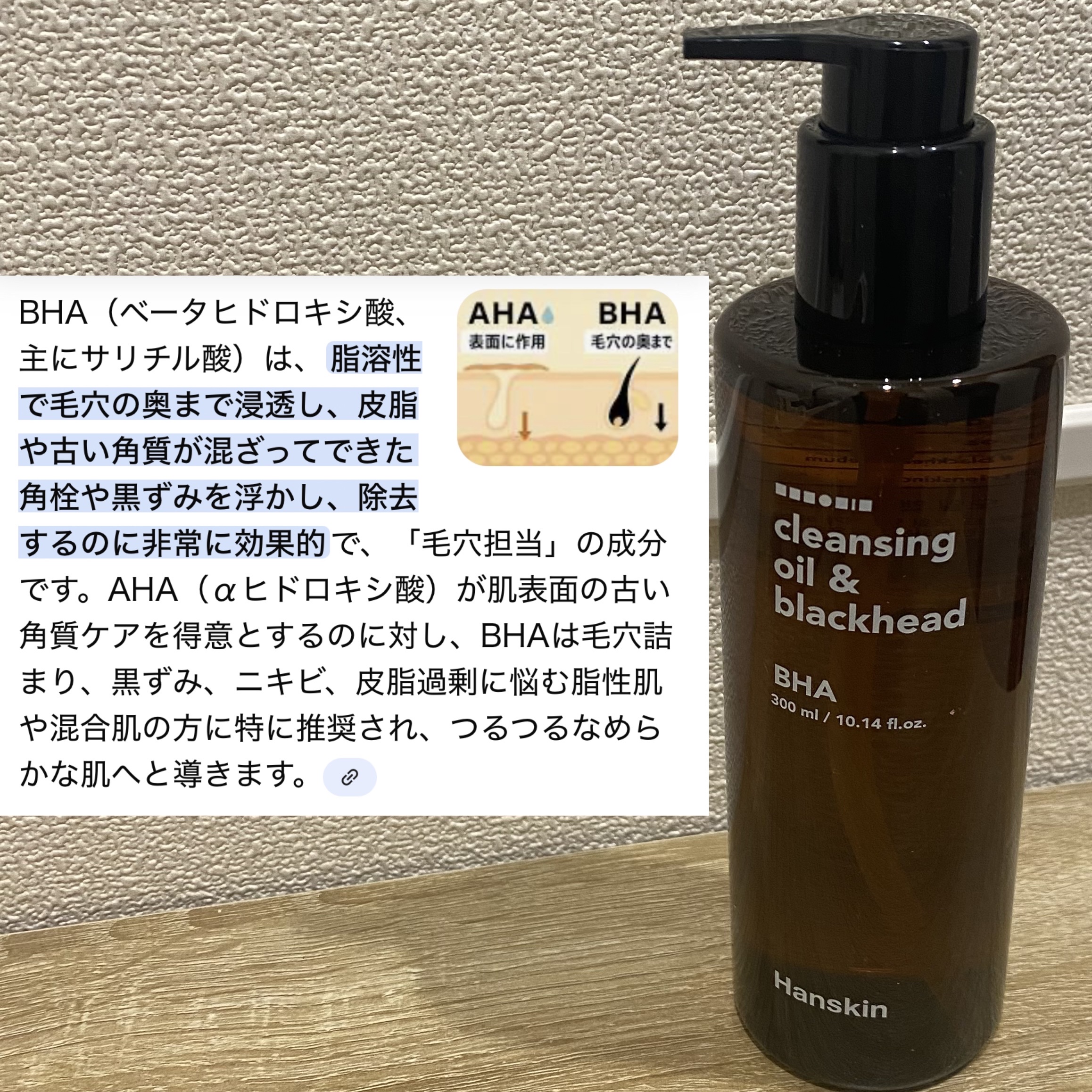 クレンジングオイル&ブラックヘッド(PHA)/ハンスキン/オイルクレンジングを使ったクチコミ（2枚目）