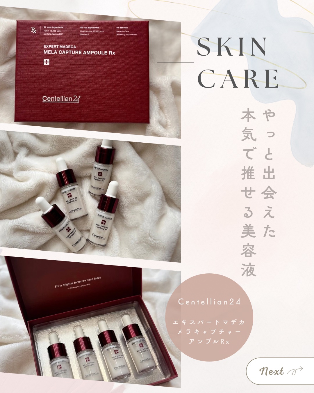 メラキャプチャーアンプルRX/センテリアン24/美容液を使ったクチコミ（1枚目）