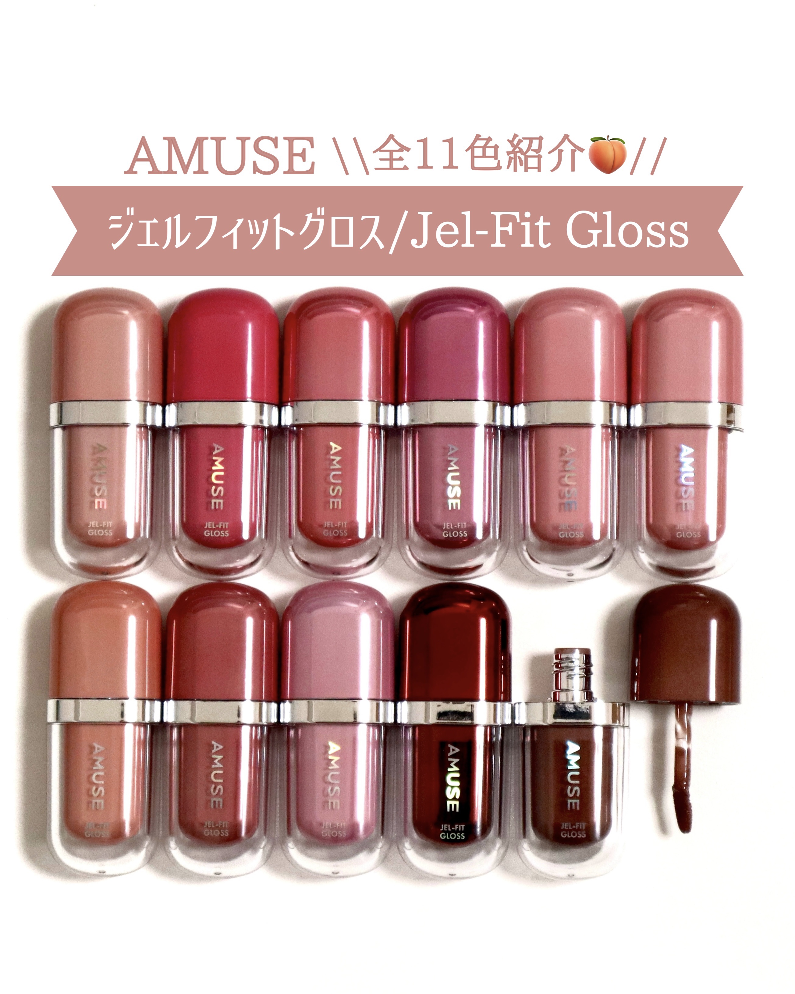 ジェルフィットグロス サクラグロス/AMUSE/リップグロスを使ったクチコミ（1枚目）