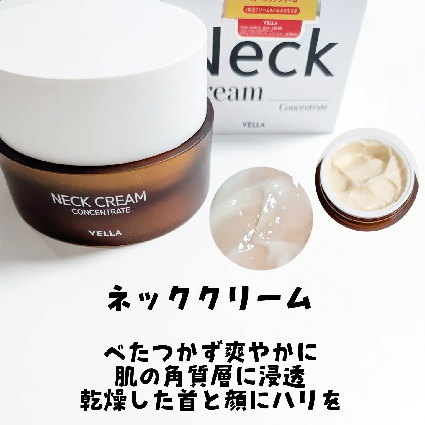 ベラ アルティメットエージ ネッククリーム/VELLA/フェイスクリームを使ったクチコミ（2枚目）