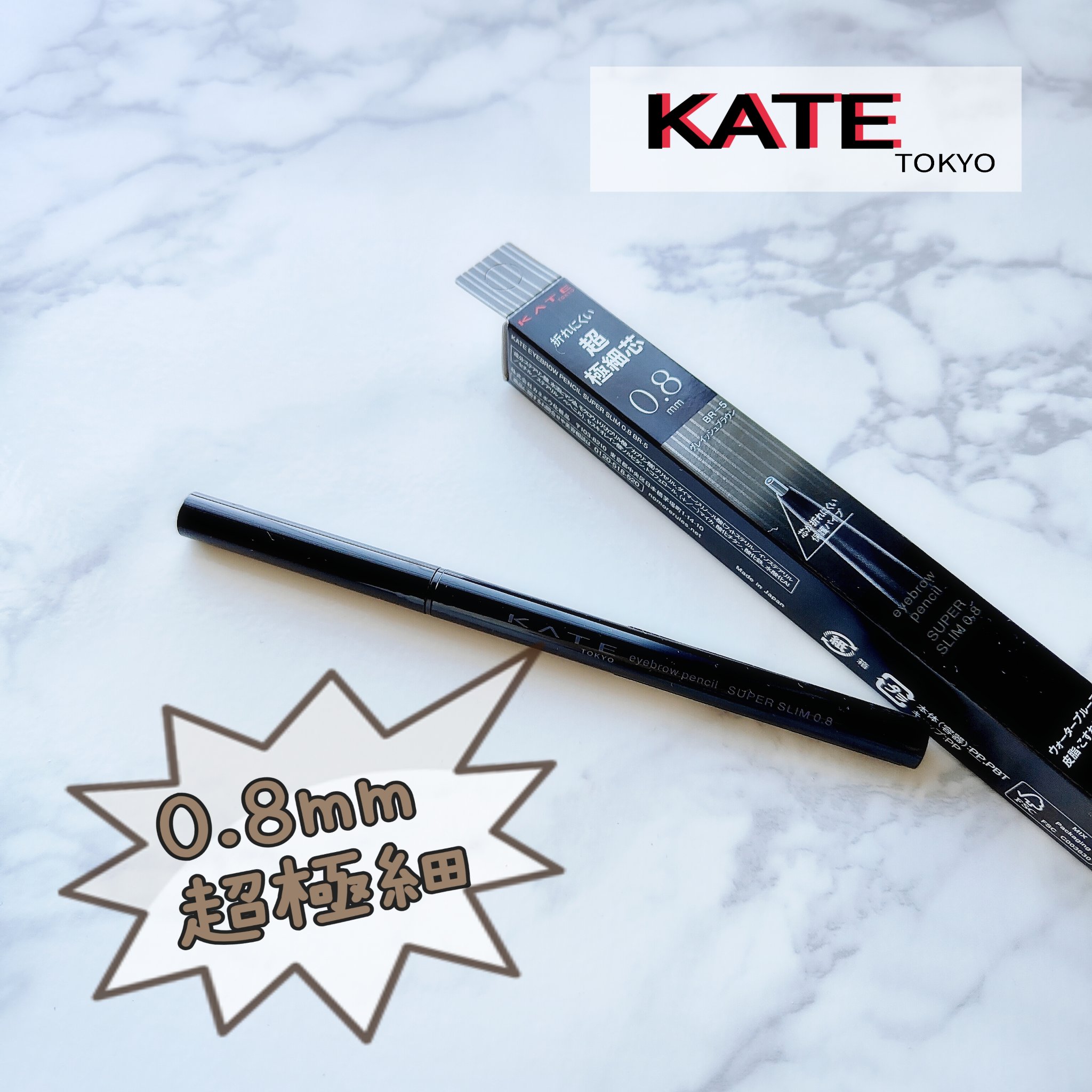 ケイト アイブロウペンシルスーパースリム0.8 BR-5 グレイッシュブラウン/KATE/アイブロウペンシルを使ったクチコミ（1枚目）