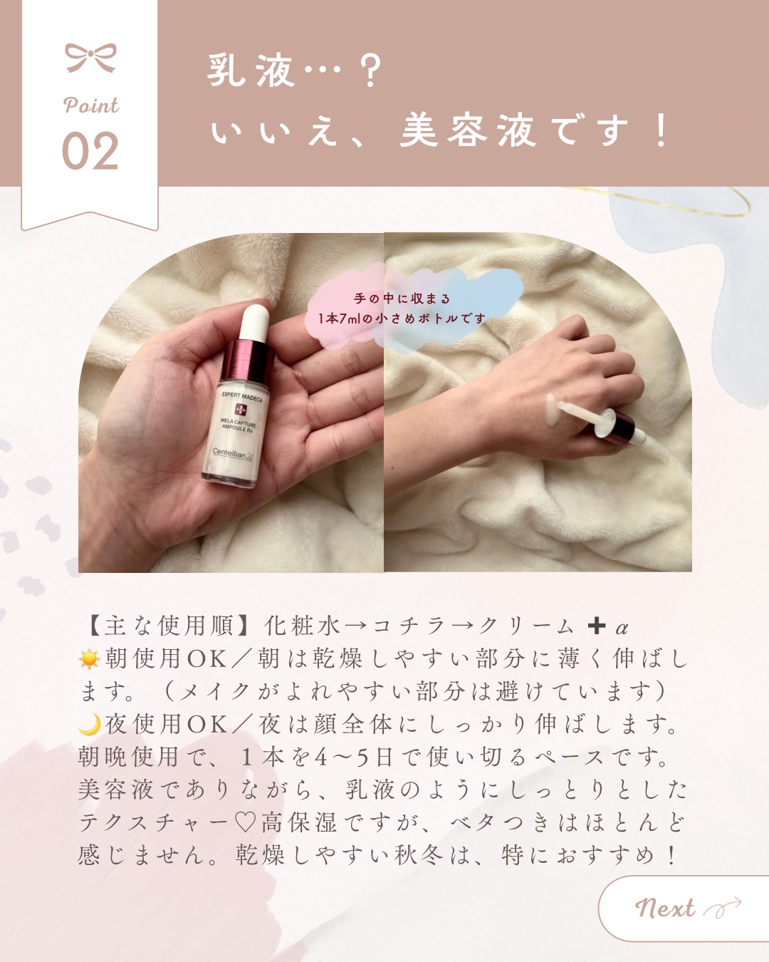 メラキャプチャーアンプルRX/センテリアン24/美容液を使ったクチコミ（3枚目）