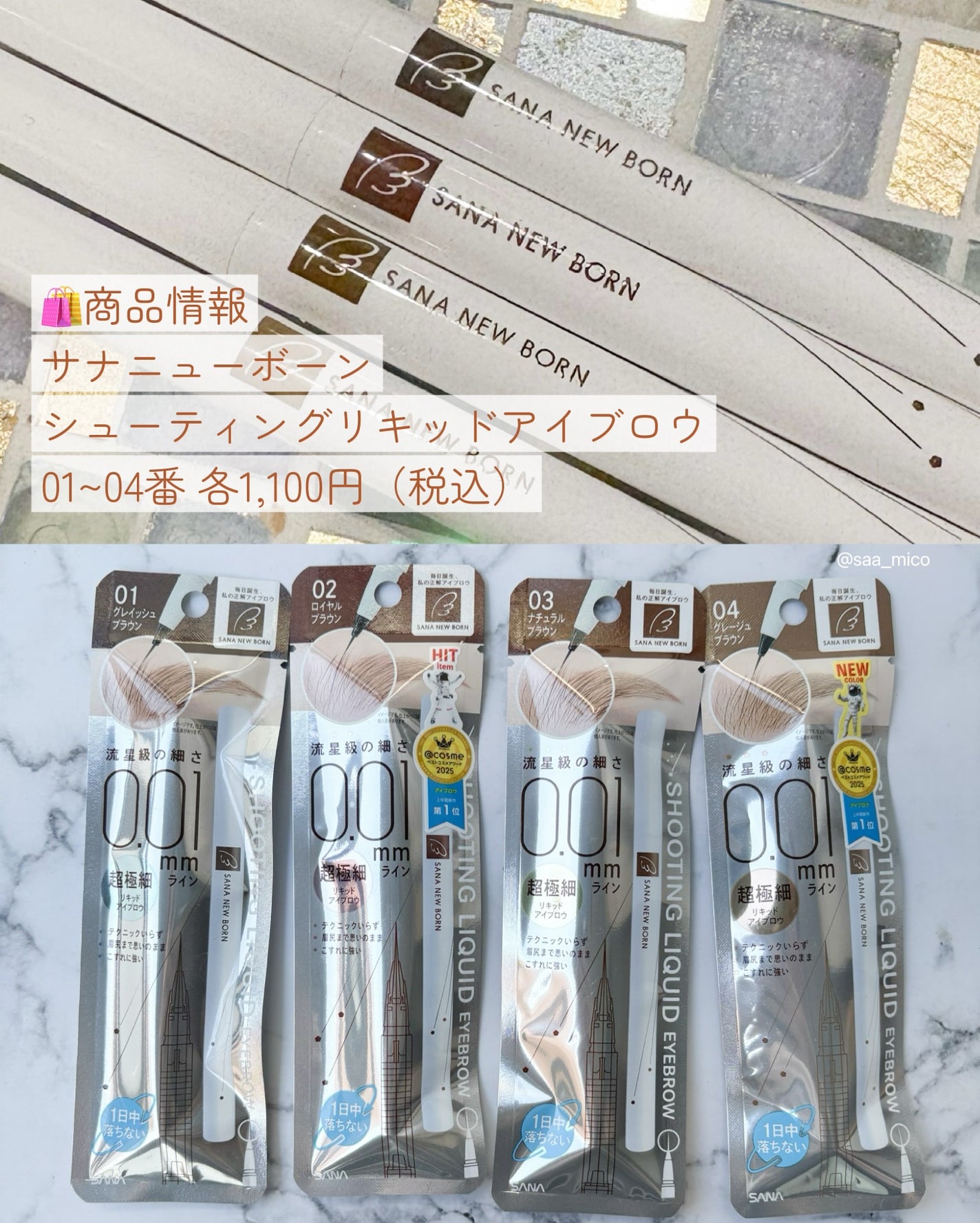 シューティングリキッドアイブロウ/サナ ニューボーン/リキッドアイブロウを使ったクチコミ(7枚目)