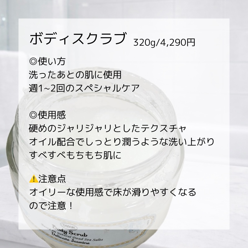 ボディスクラブ デリケート・ジャスミン/SABON/ボディスクラブを使ったクチコミ（3枚目）