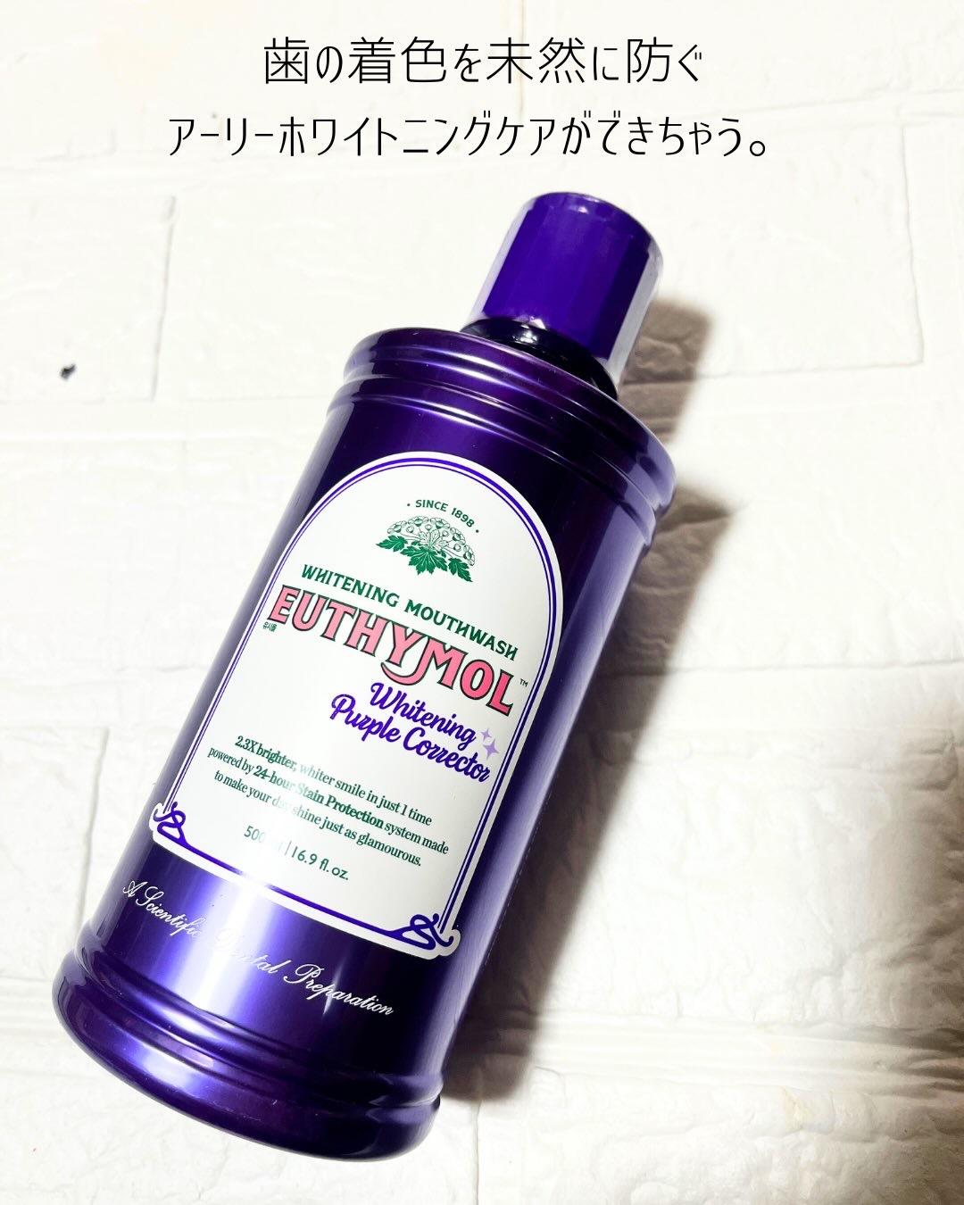 ホワイトニングパープルコレクターマウスウォッシュ/EUTHYMOL/マウスウォッシュ・スプレーを使ったクチコミ（2枚目）