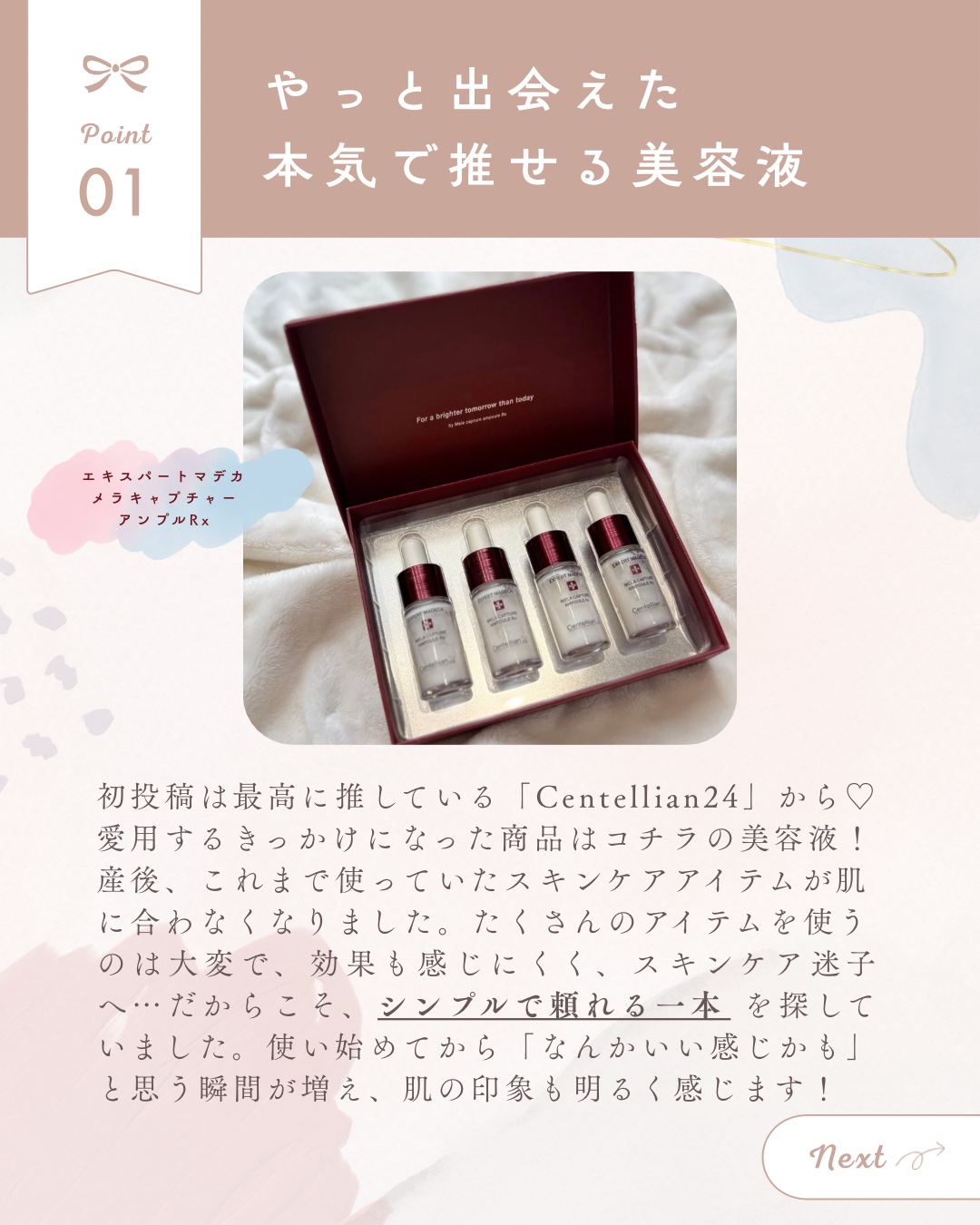 メラキャプチャーアンプルRX/センテリアン24/美容液を使ったクチコミ（2枚目）