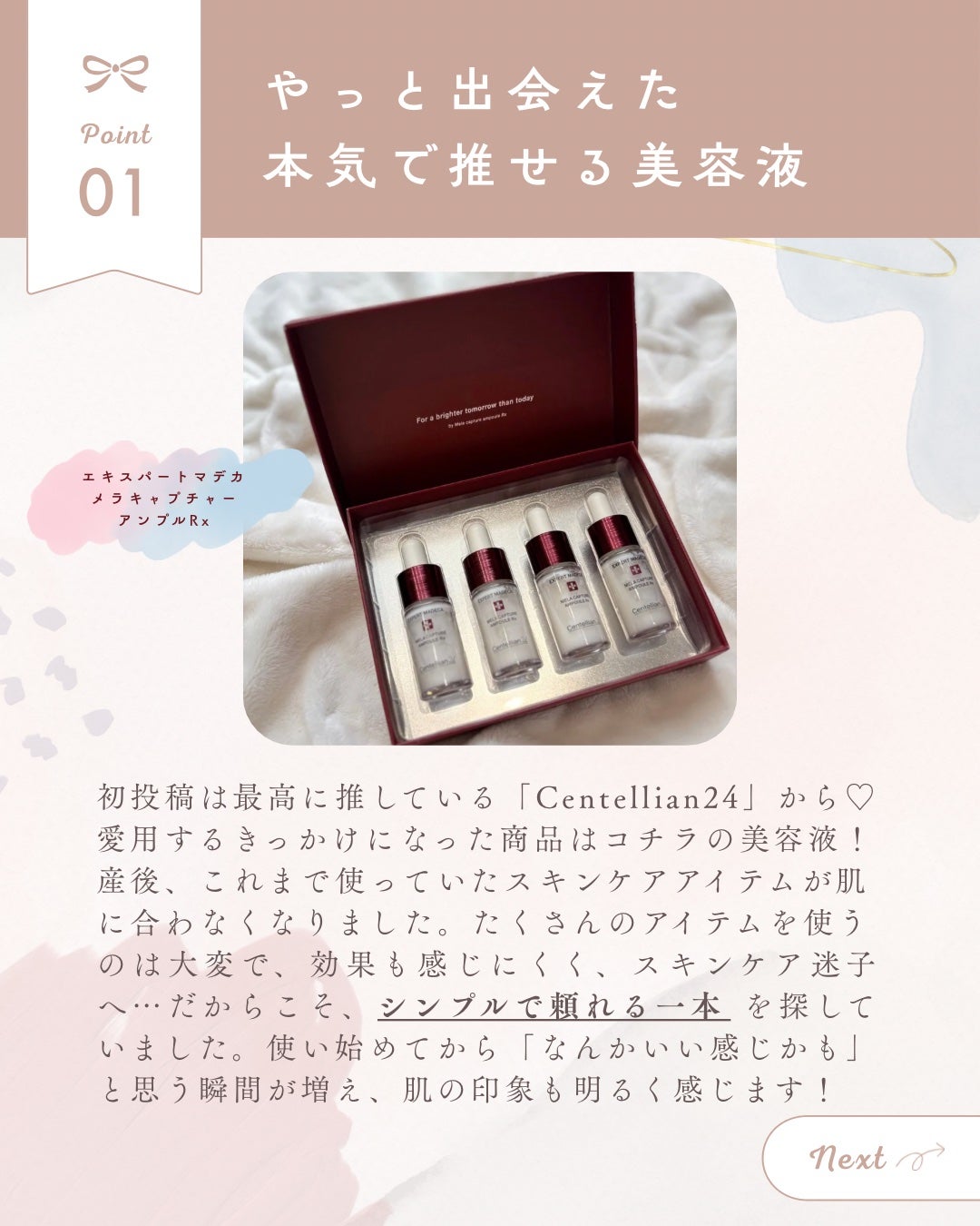 メラキャプチャーアンプルRX/センテリアン24/美容液を使ったクチコミ(2枚目)