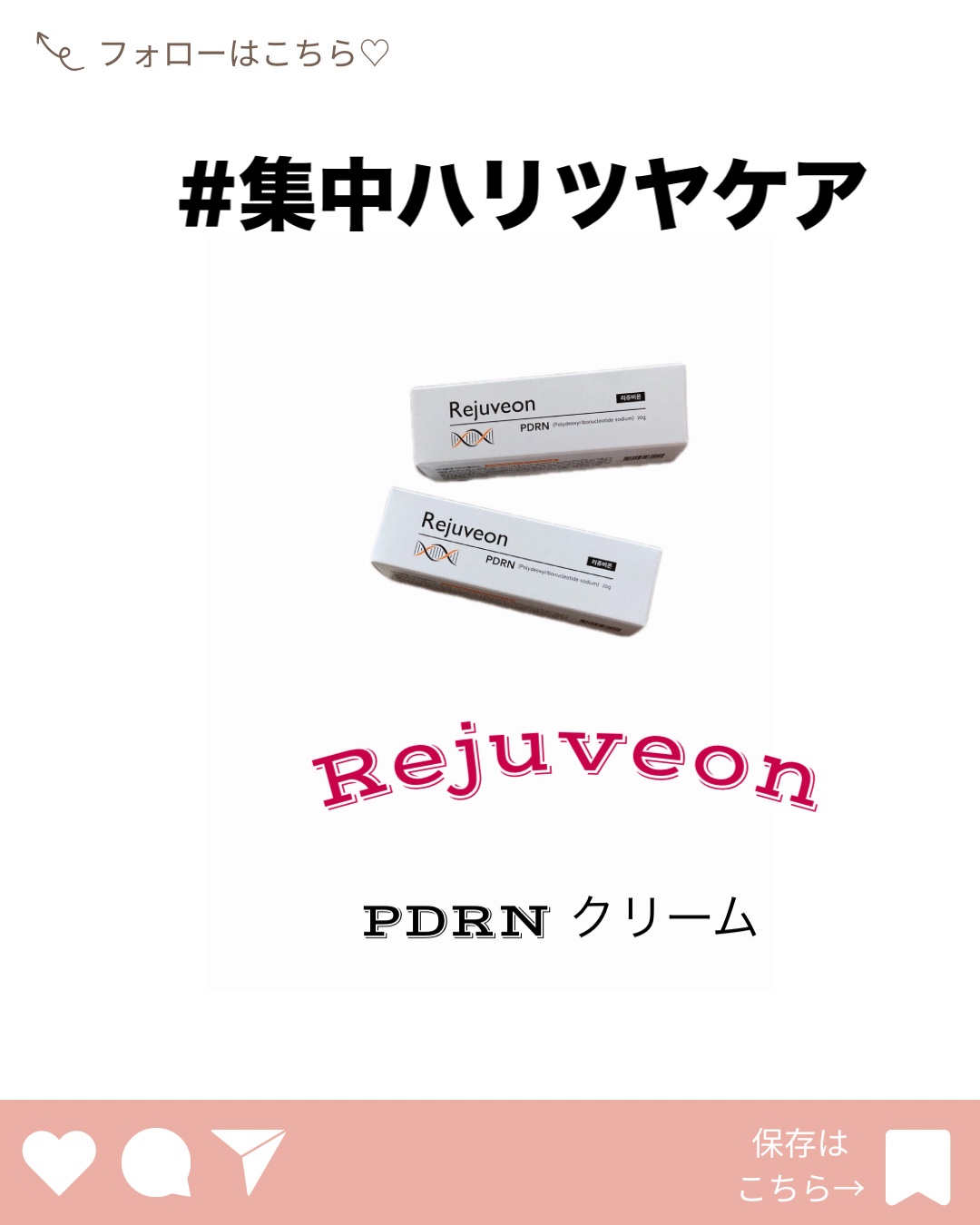 PDRN 1000 Plus Cream/Rejuveon/フェイスクリームを使ったクチコミ（1枚目）