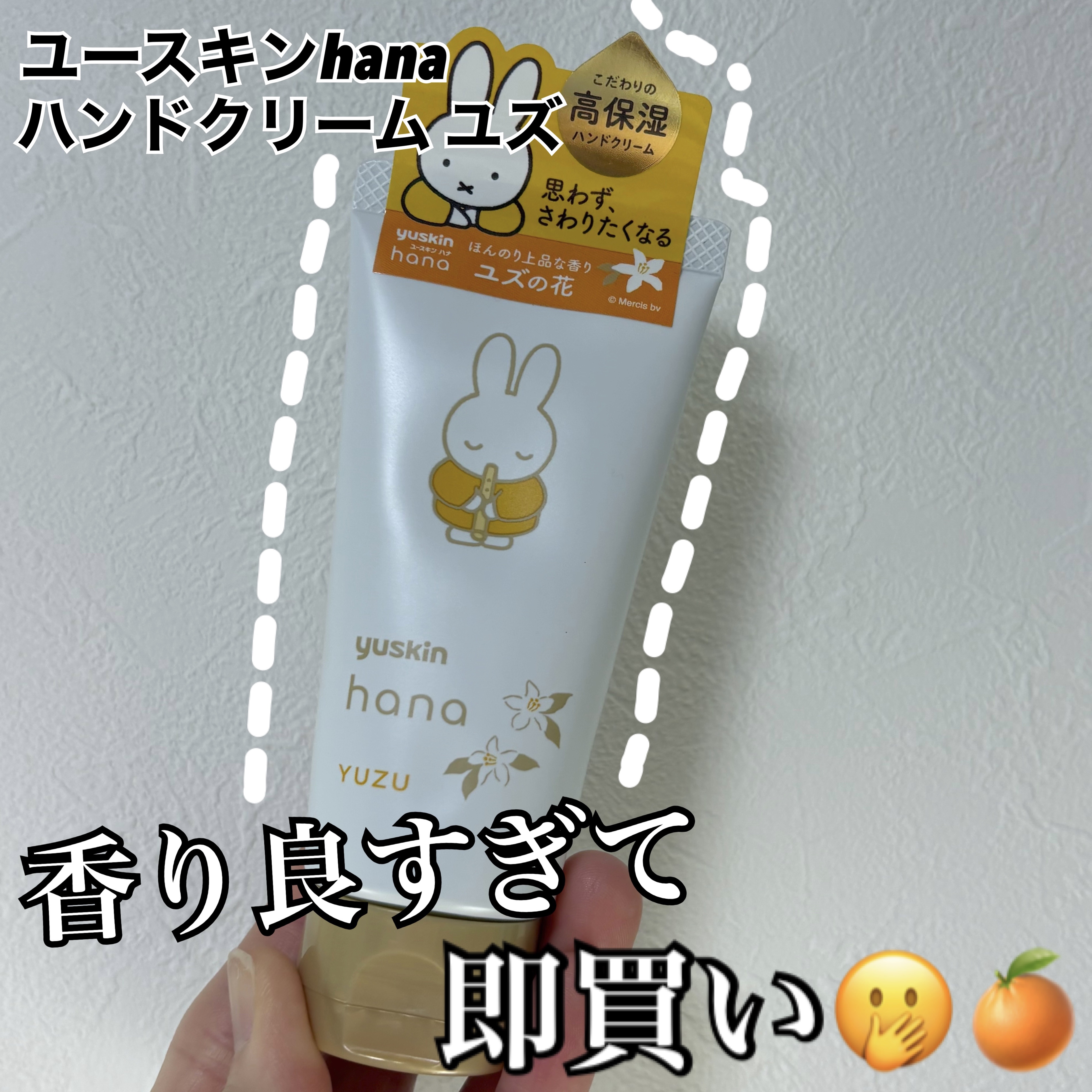 ハンドクリーム ユズ ミッフィーデザイン2024（50g）/ユースキンhana/ハンドクリームを使ったクチコミ（1枚目）