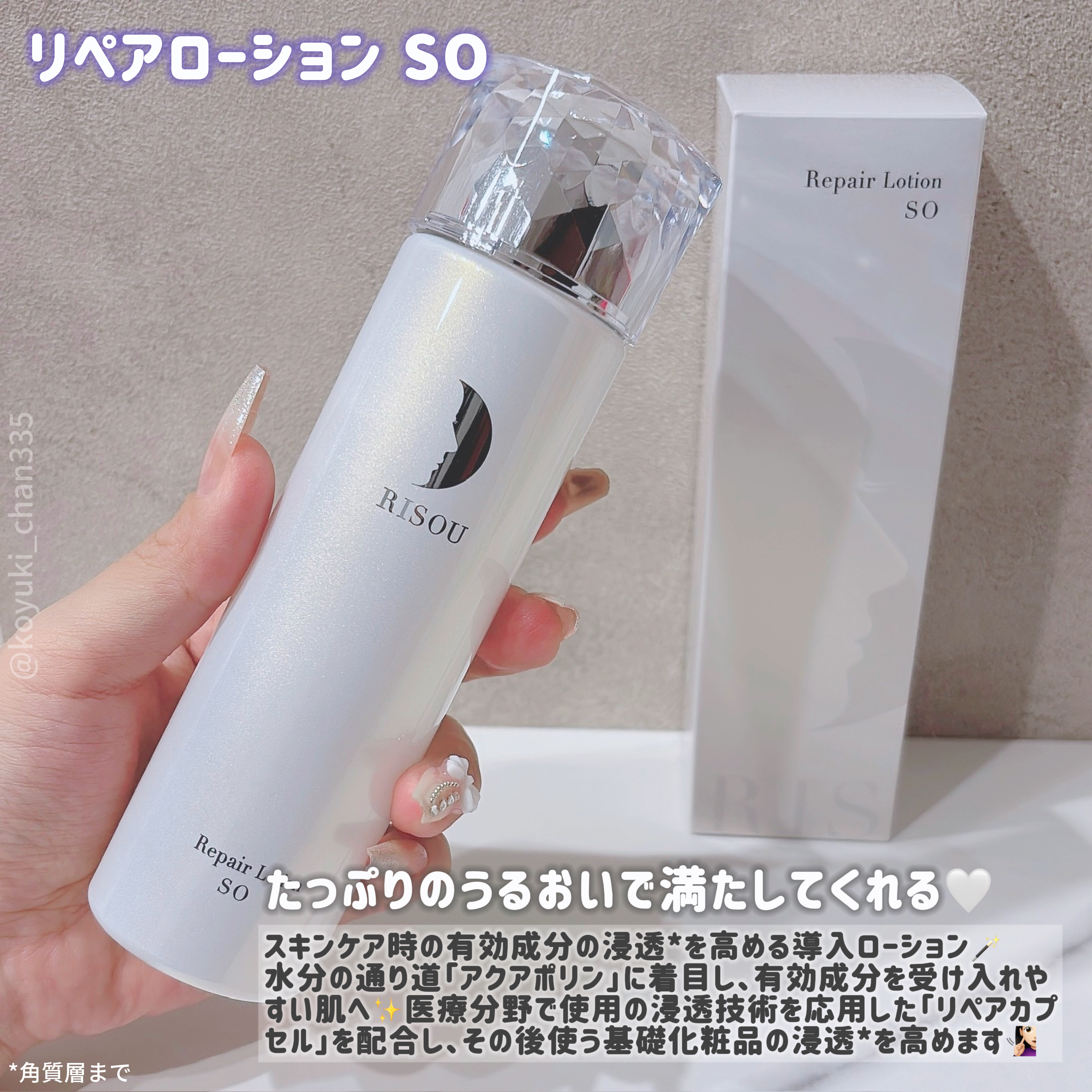 リペアローション SO/リソウコーポレーション/化粧水を使ったクチコミ（2枚目）