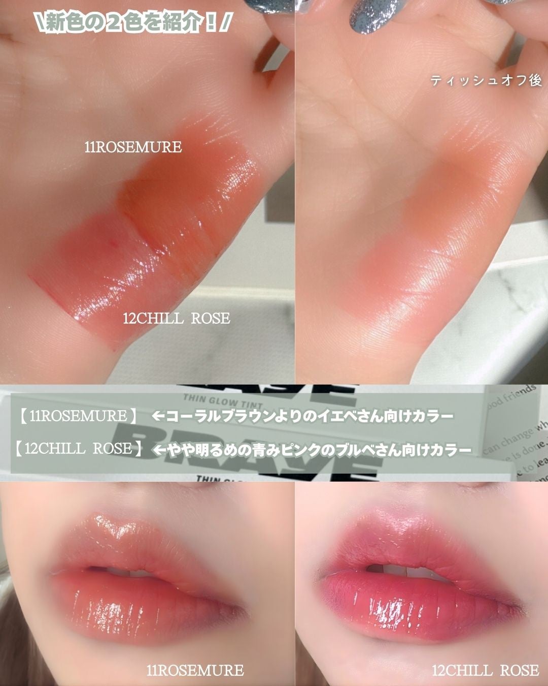 THIN GLOW TINT/BRAYE/口紅を使ったクチコミ(4枚目)